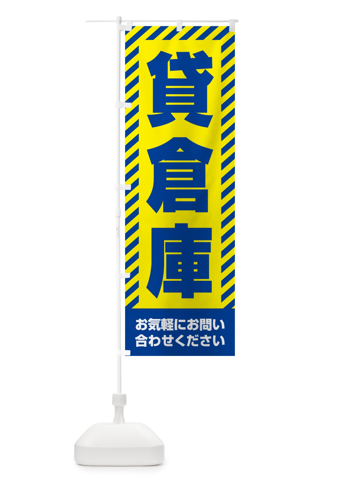 のぼり 貸倉庫・不動産 のぼり旗 GAKK(デザイン【C】)