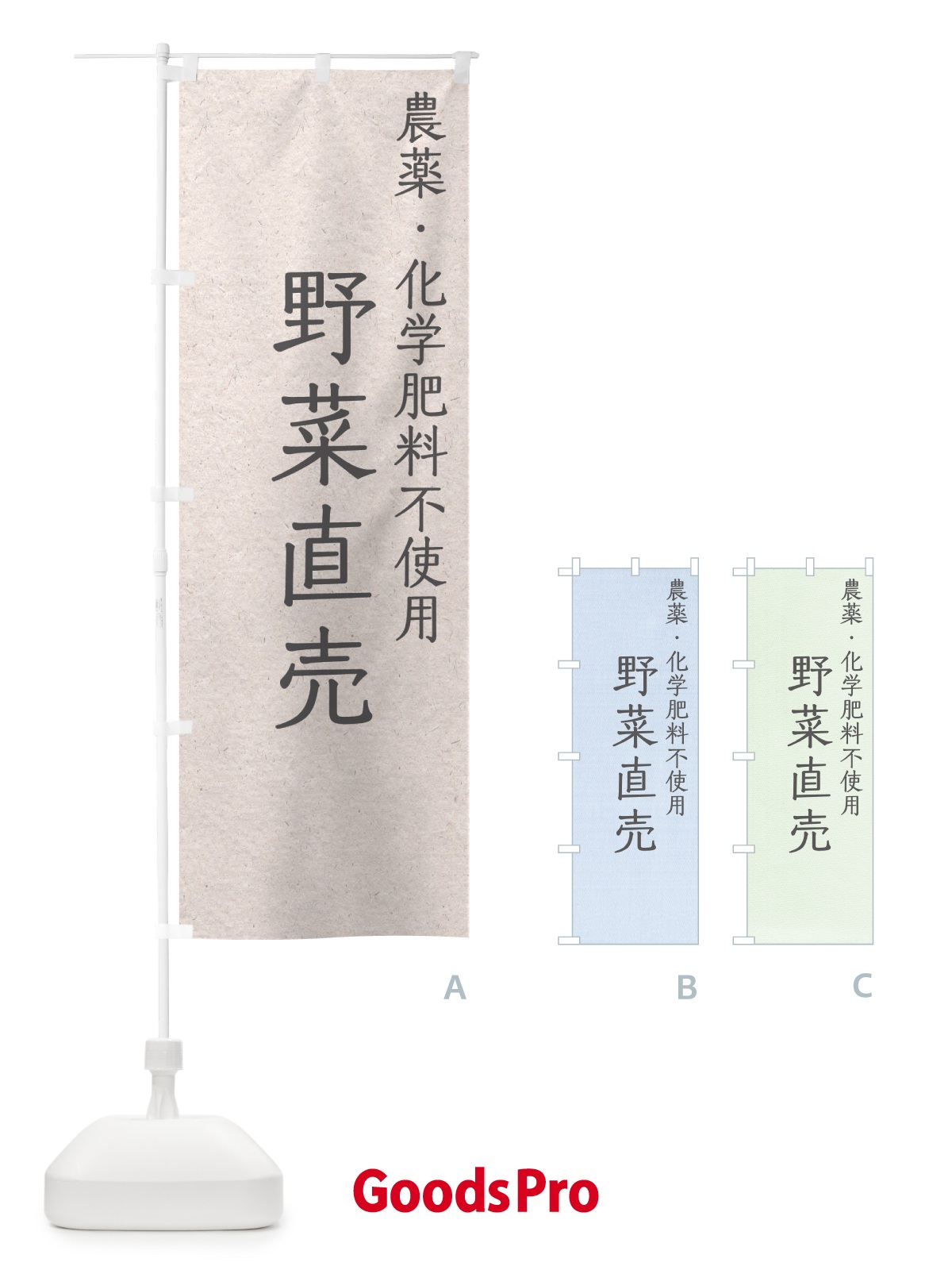のぼり 野菜直売・農薬化学肥料不使用 のぼり旗 GAKL