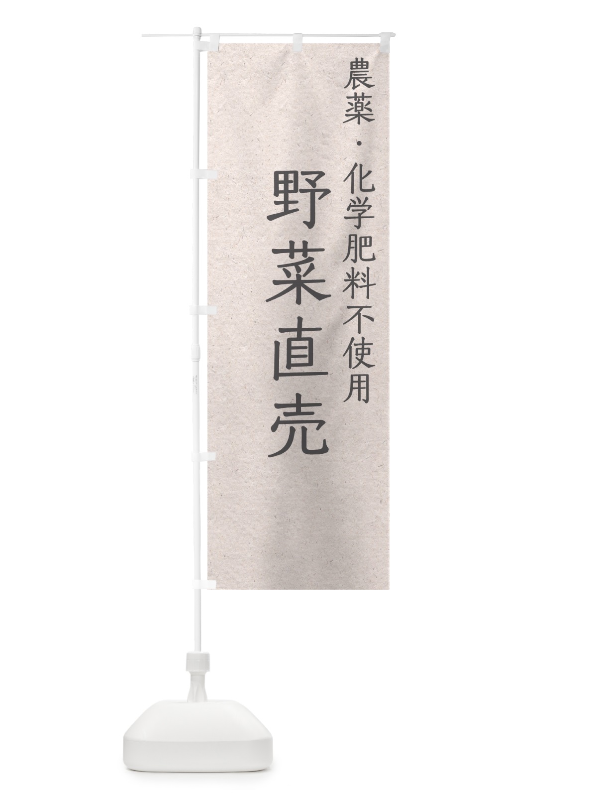 のぼり 野菜直売・農薬化学肥料不使用 のぼり旗 GAKL(デザイン【A】)