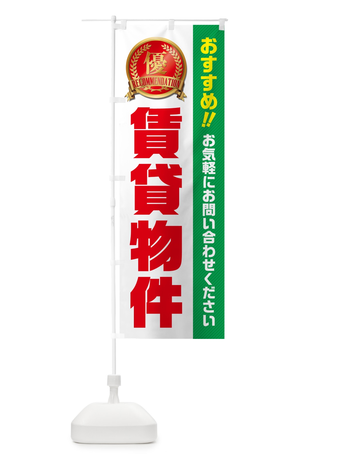 のぼり 賃貸物件・不動産 のぼり旗 GAKN(デザイン【C】)