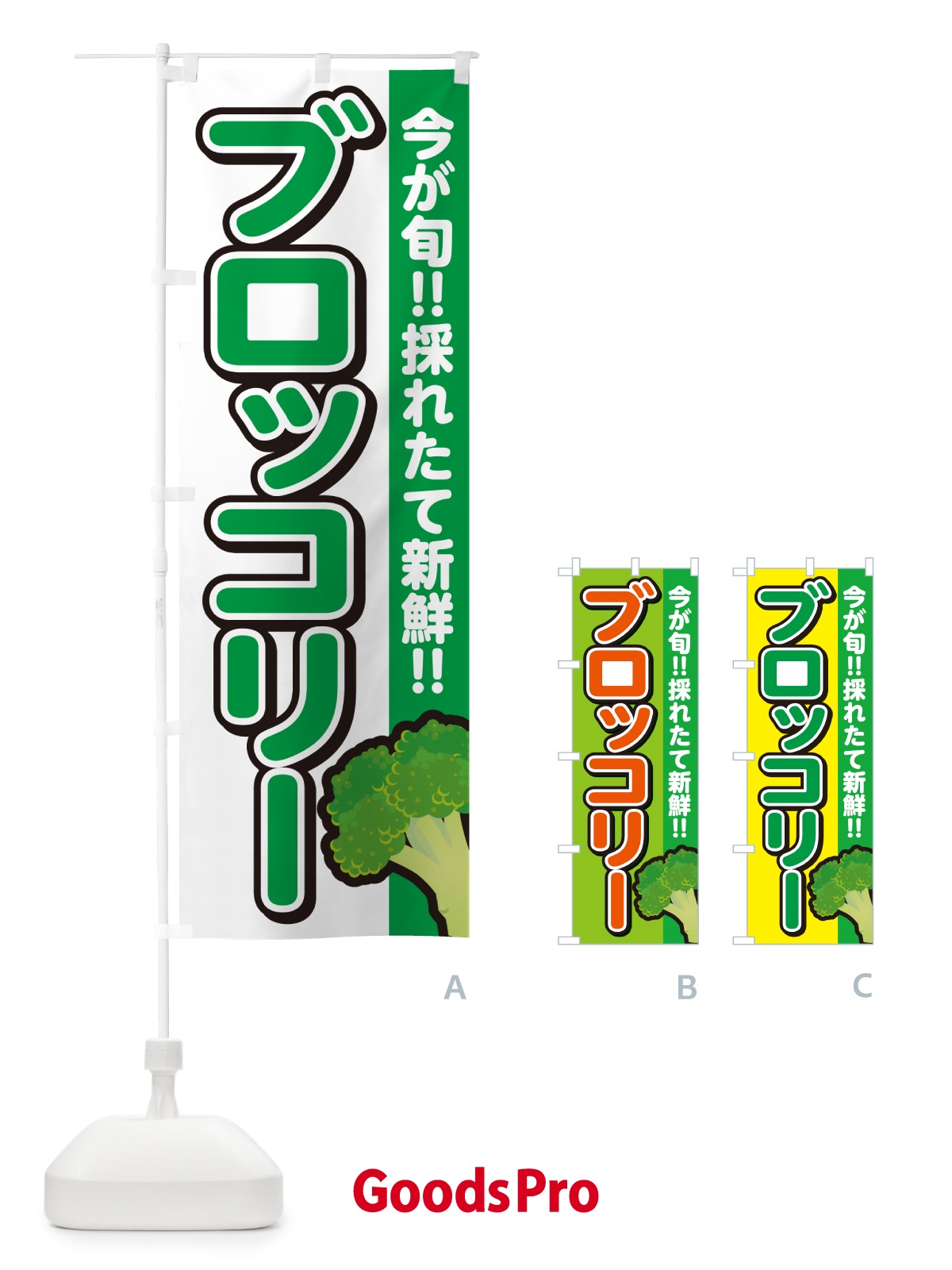 のぼり ブロッコリー のぼり旗 GAL1