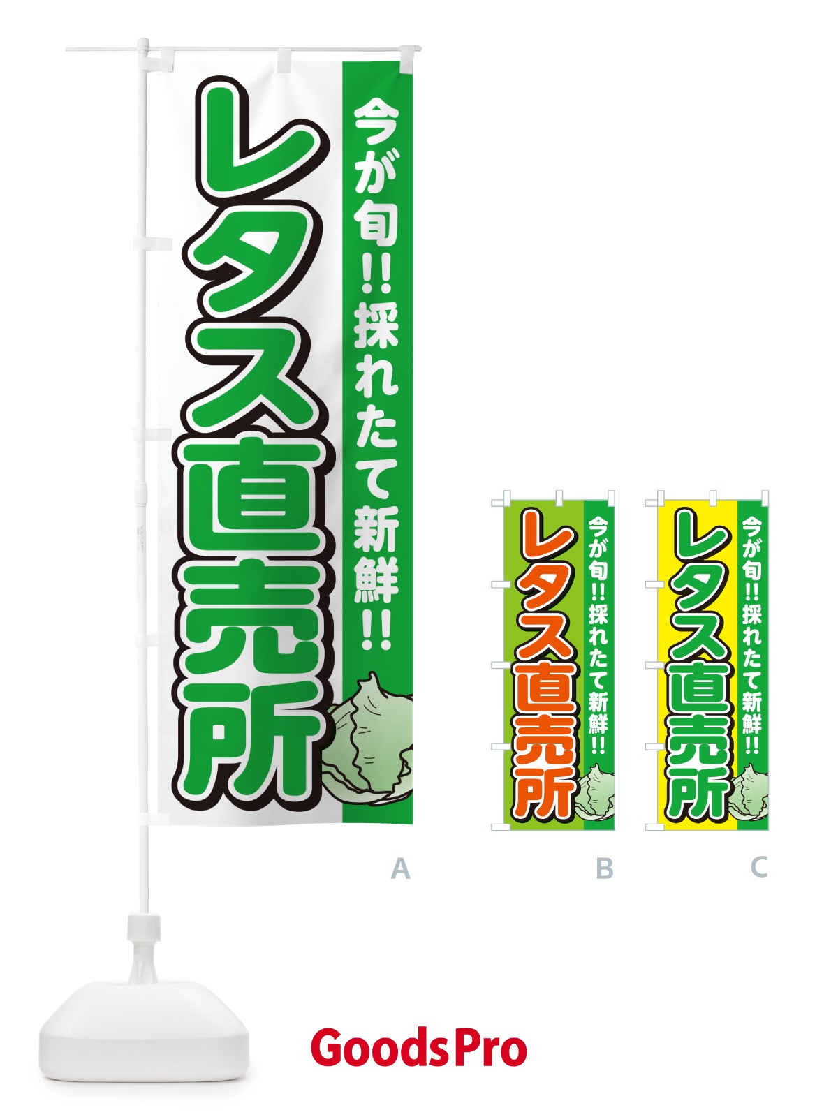 のぼり レタス直売所 のぼり旗 GAL2