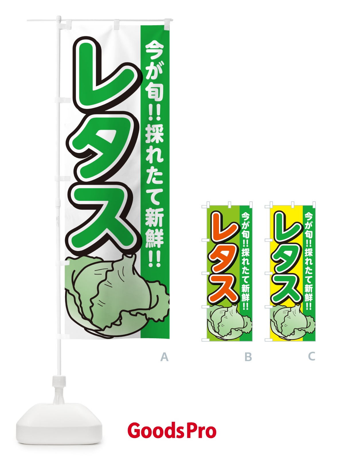 のぼり レタス のぼり旗 GAL7