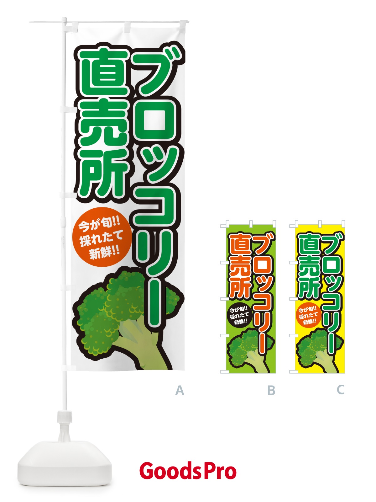 のぼり ブロッコリー直売所 のぼり旗 GALT