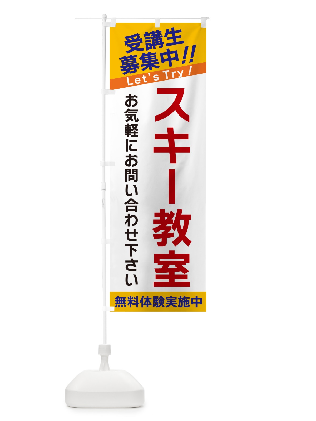 のぼり スキー教室・受講生募集中 のぼり旗 GAN0(デザイン【A】)