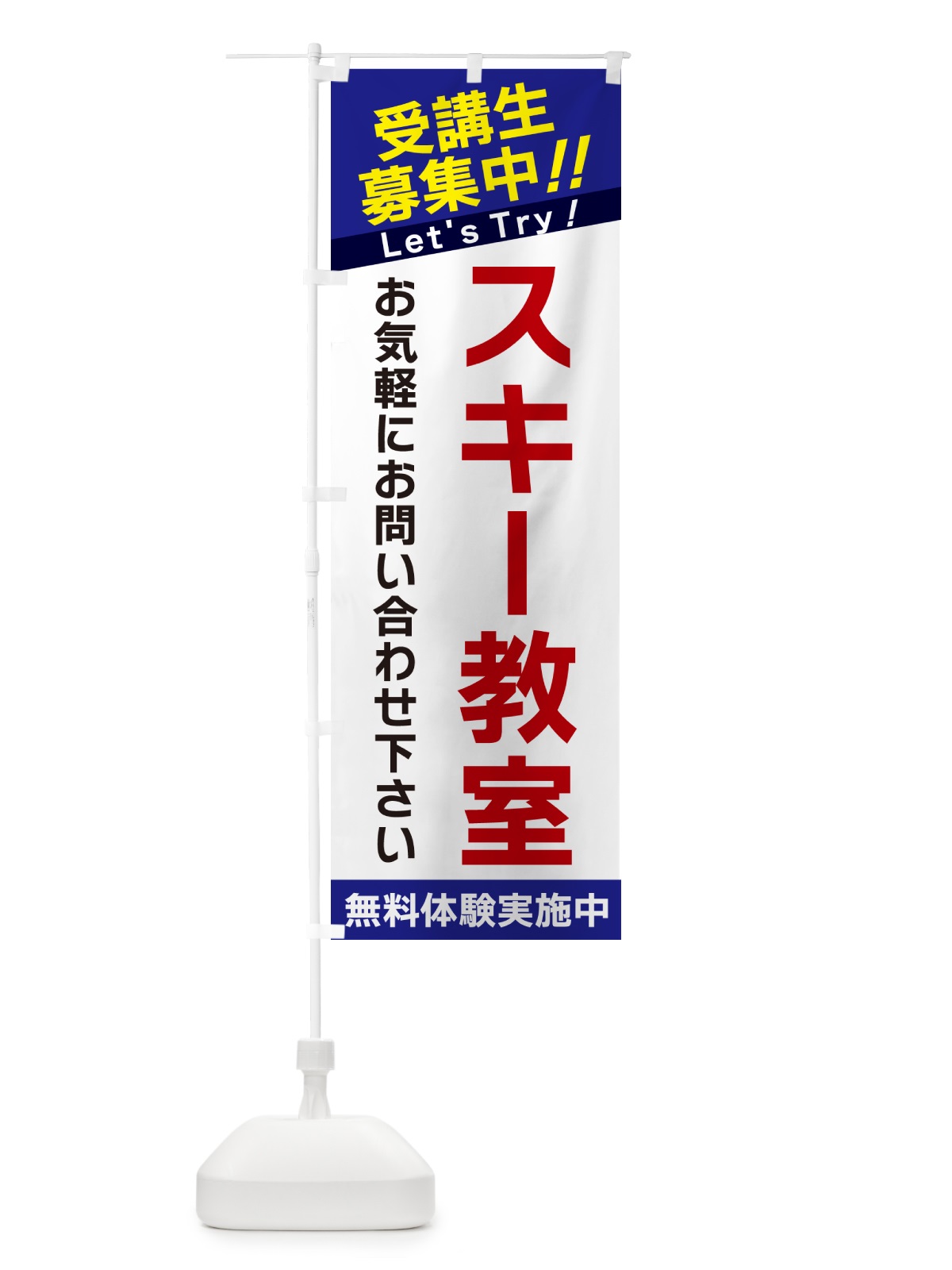 のぼり スキー教室・受講生募集中 のぼり旗 GAN0(デザイン【B】)