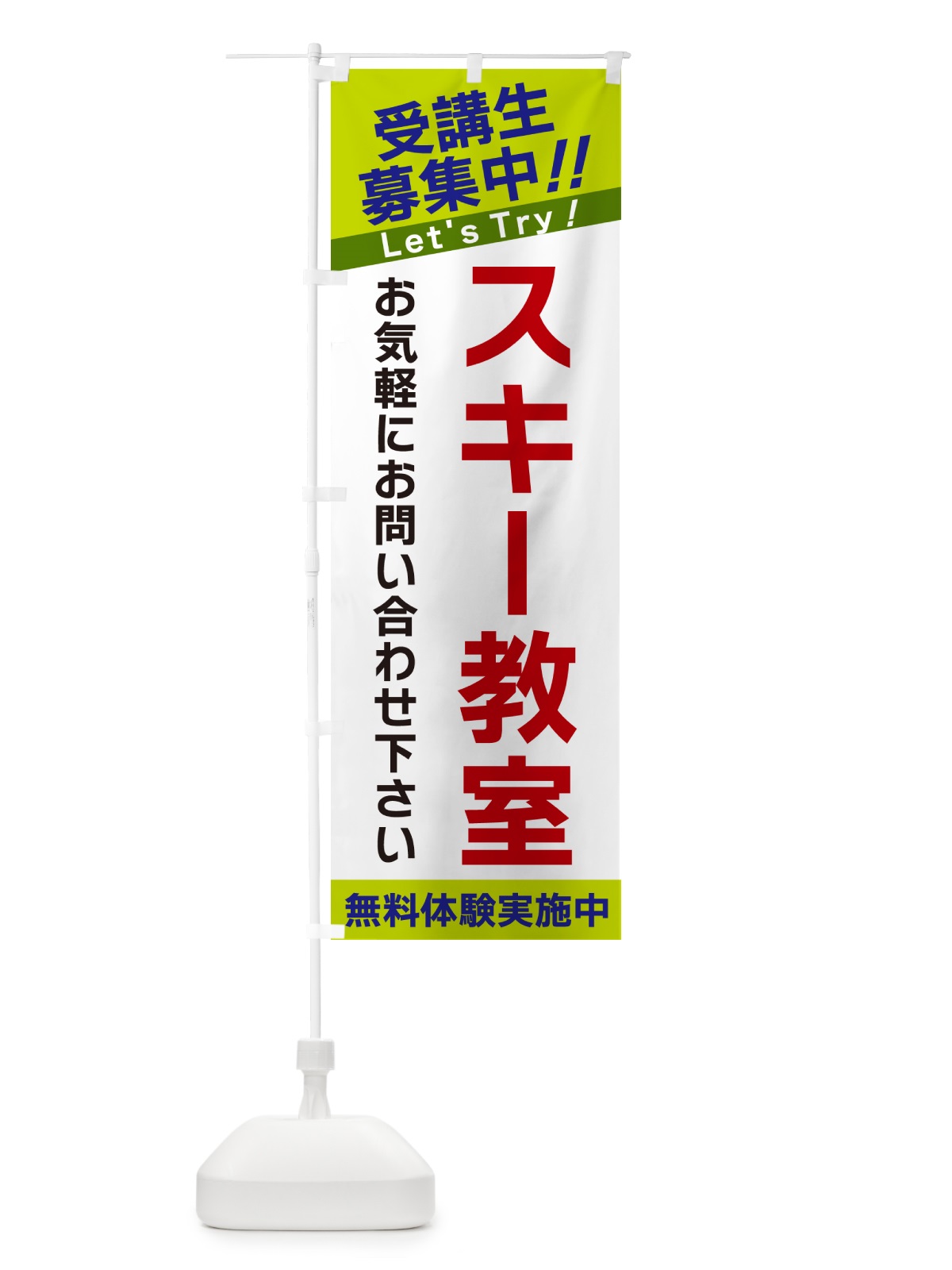 のぼり スキー教室・受講生募集中 のぼり旗 GAN0(デザイン【C】)