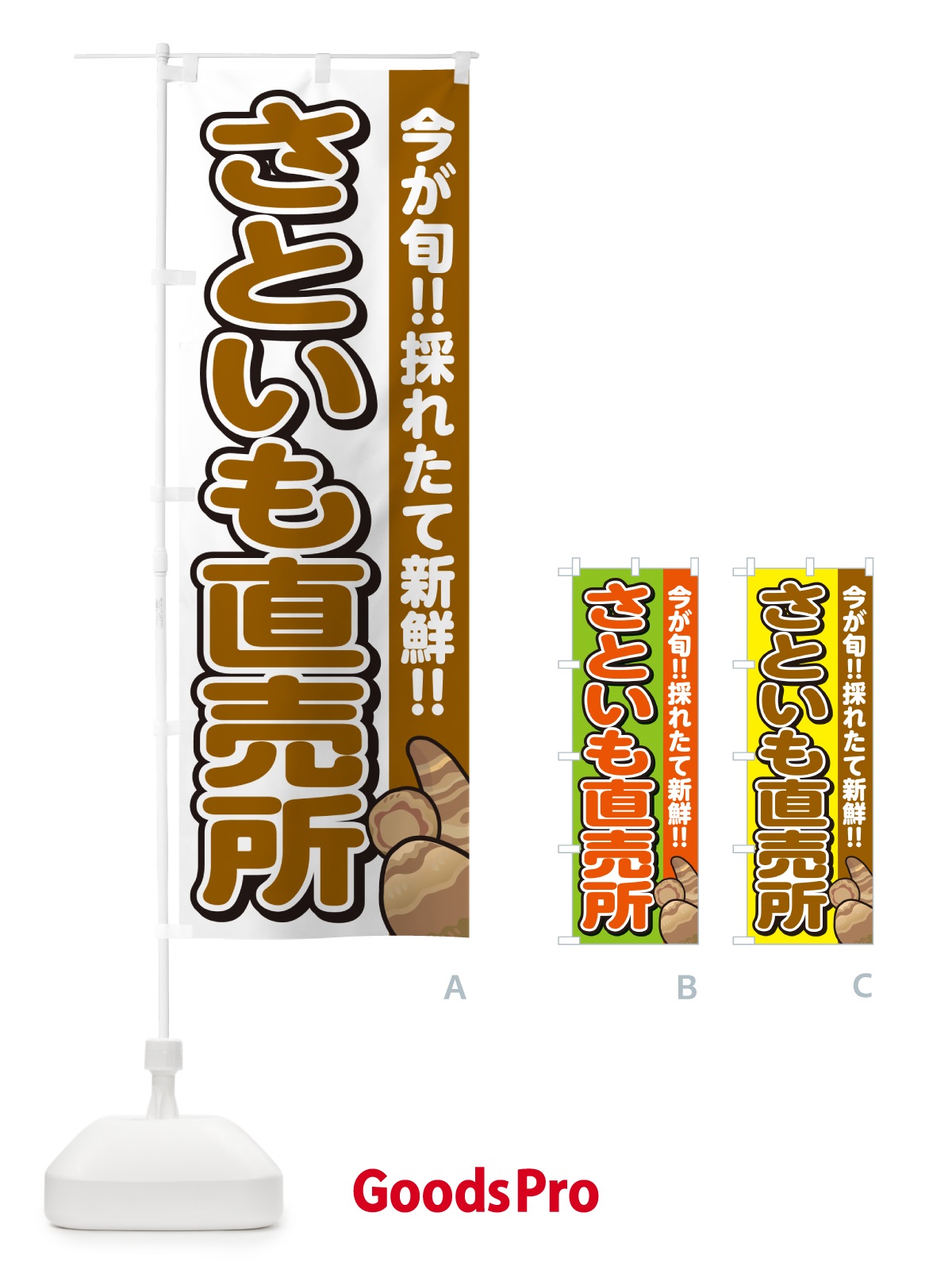 のぼり さといも直売所・里芋 のぼり旗 GAP1