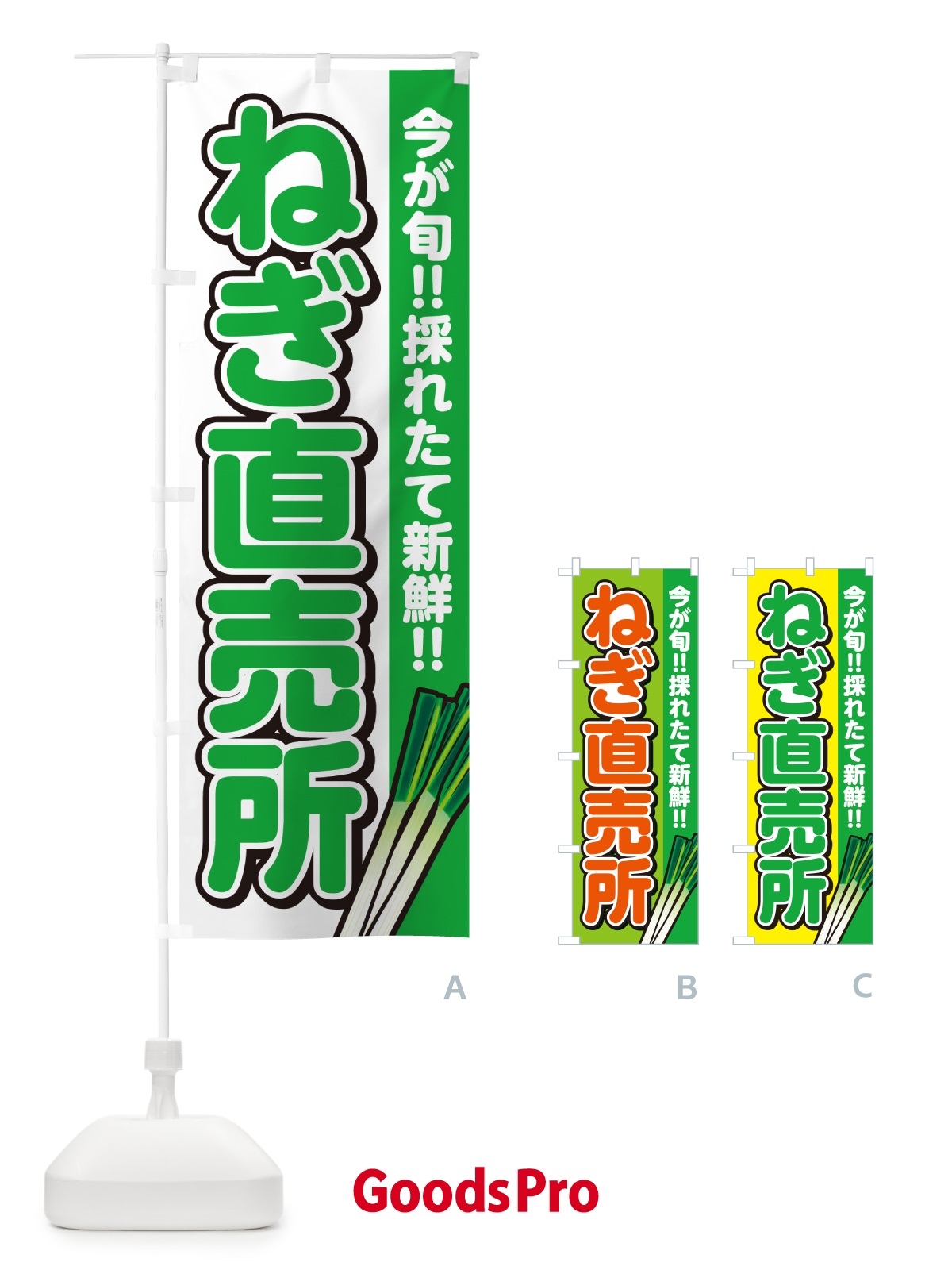 のぼり ねぎ直売所・ネギ のぼり旗 GAP5