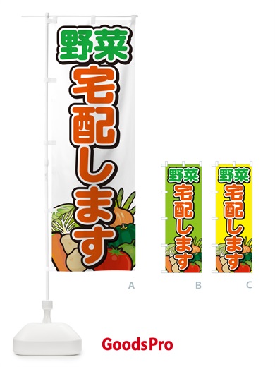 のぼり 野菜宅配します のぼり旗 GAR5