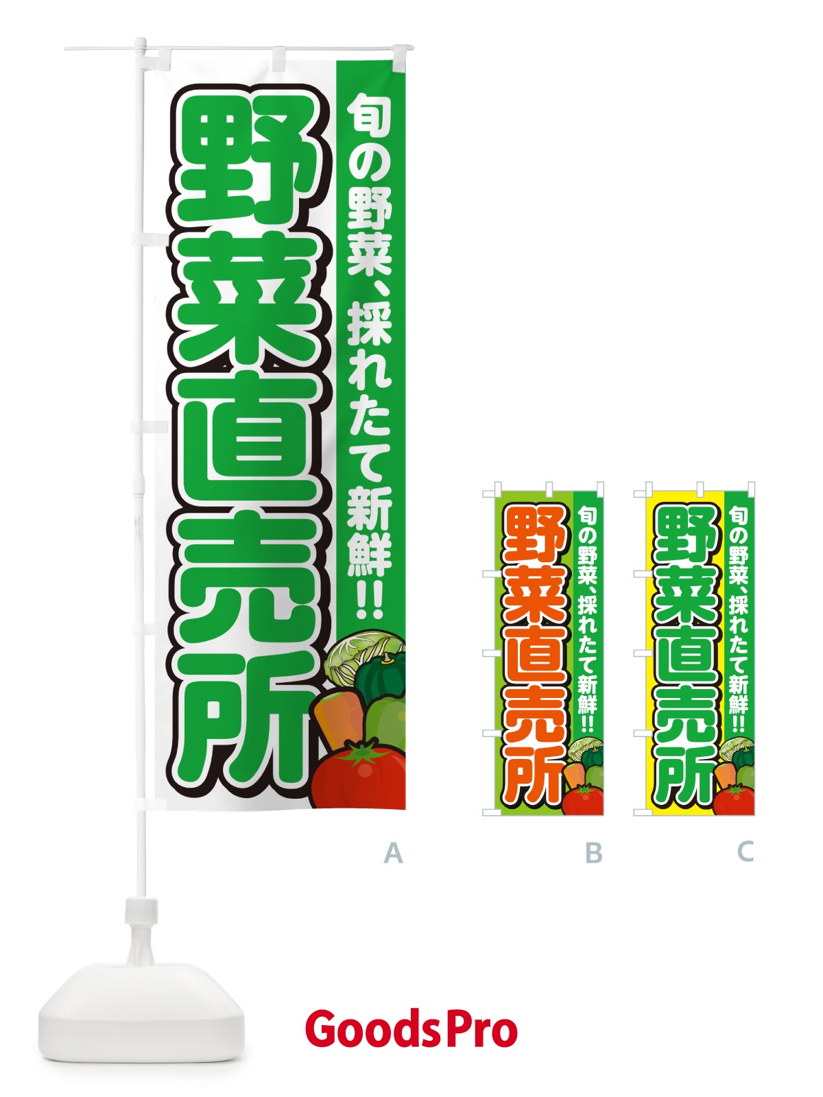 のぼり 野菜直売所 のぼり旗 GARH