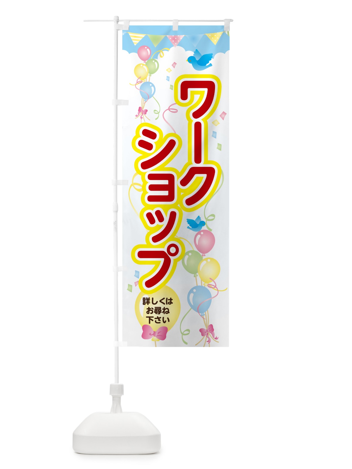 のぼり ワークショップ・ベント のぼり旗 GAS1(デザイン【A】)