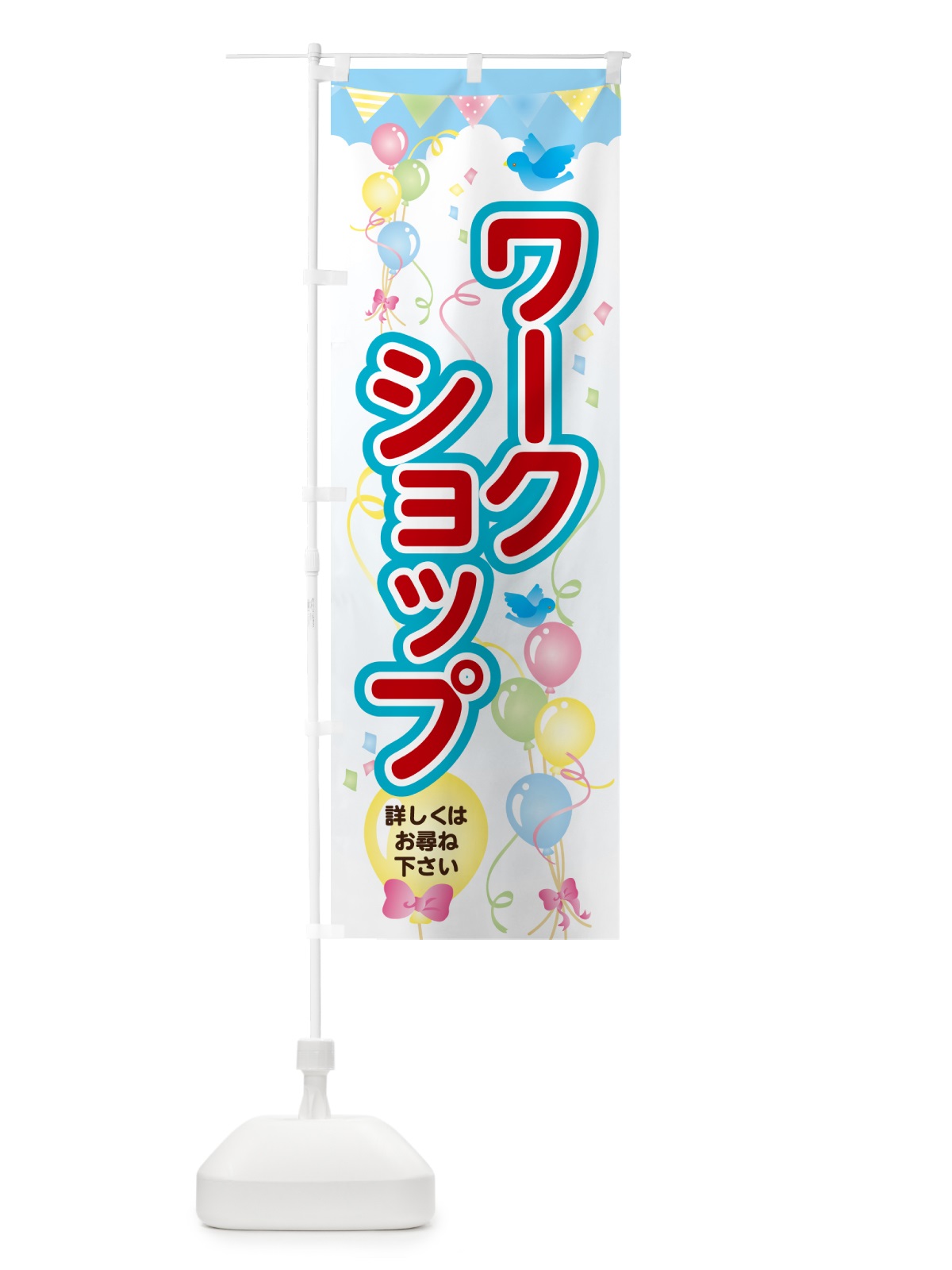 のぼり ワークショップ・ベント のぼり旗 GAS1(デザイン【C】)