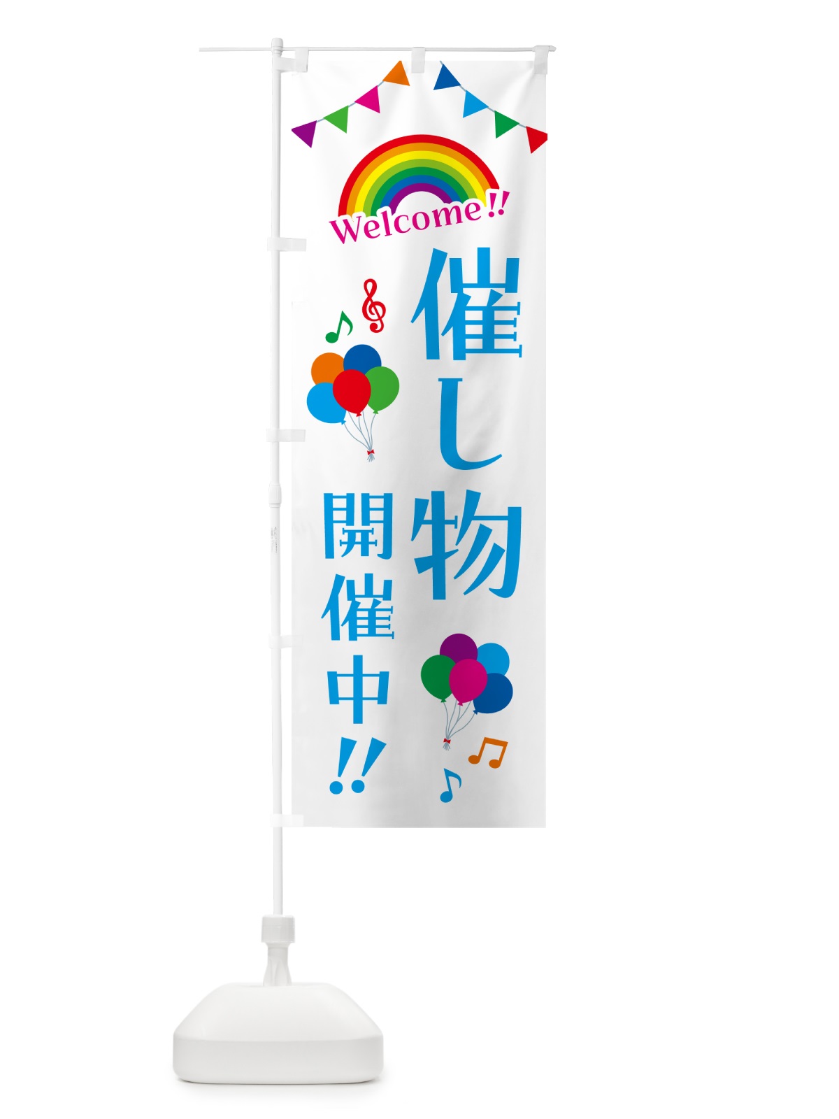 のぼり 催し物開催中 のぼり旗 GAS8(デザイン【B】)
