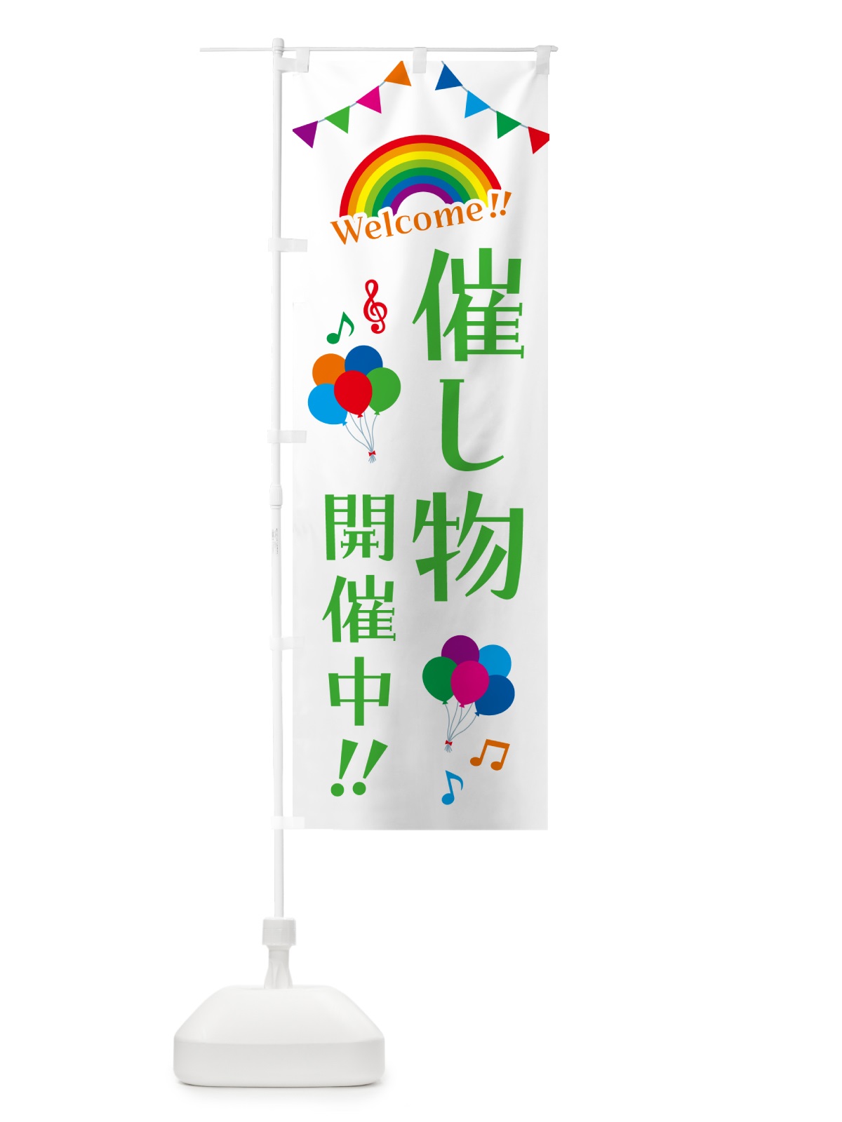 のぼり 催し物開催中 のぼり旗 GAS8(デザイン【C】)