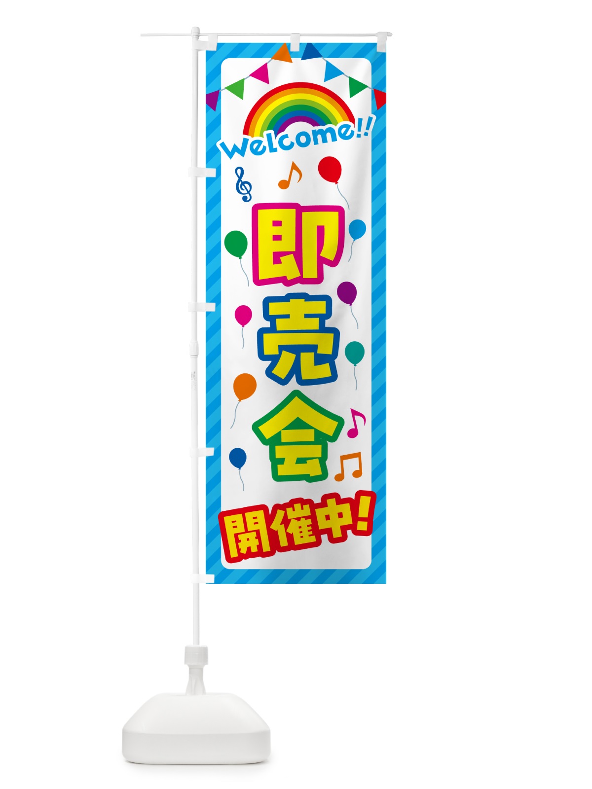 のぼり 即売会開催中 のぼり旗 GAS9(デザイン【A】)