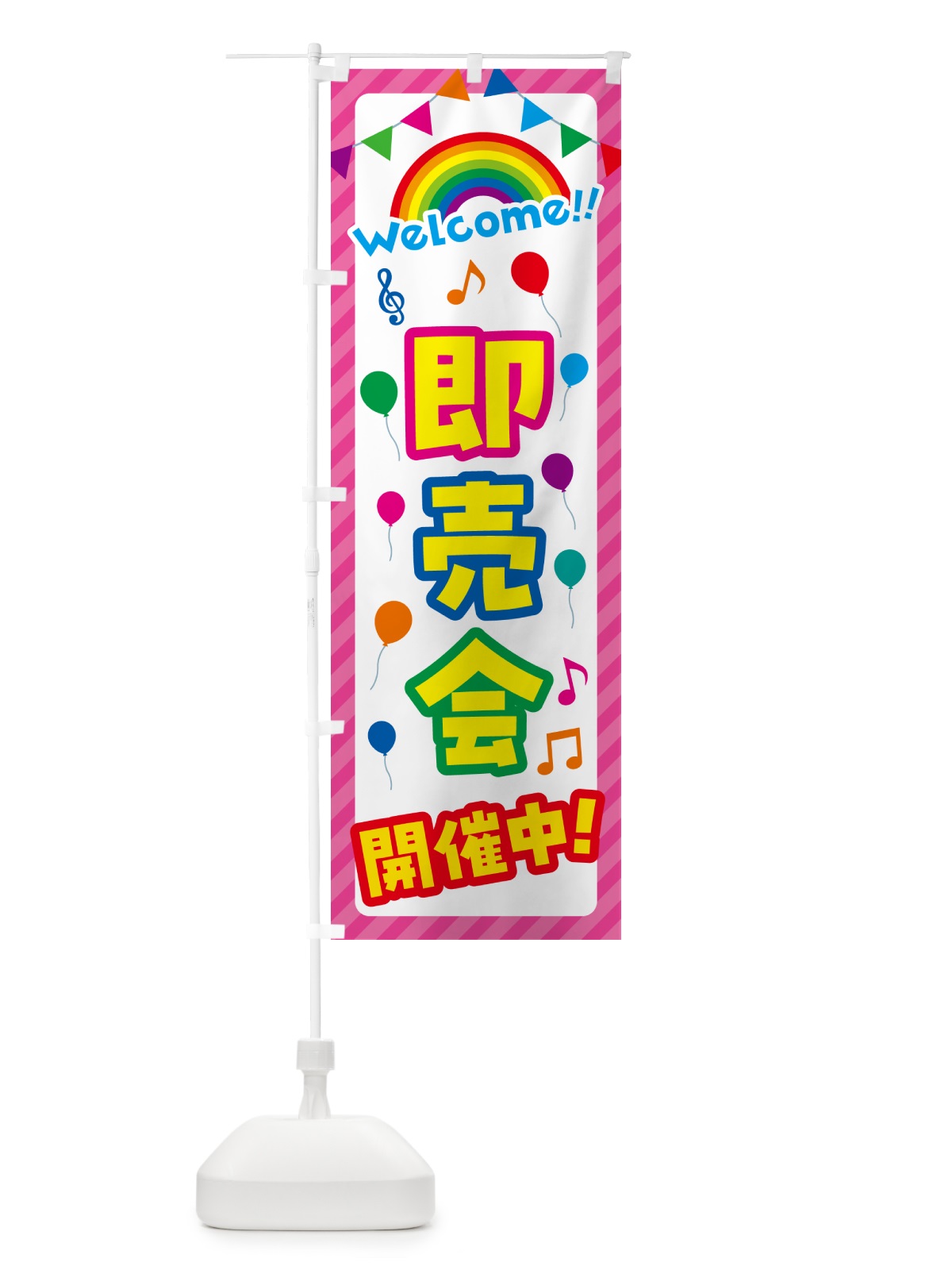 のぼり 即売会開催中 のぼり旗 GAS9(デザイン【B】)