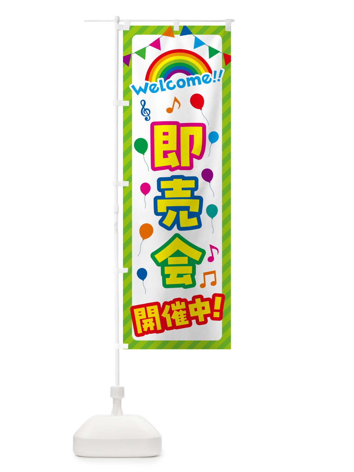 のぼり 即売会開催中 のぼり旗 GAS9(デザイン【C】)