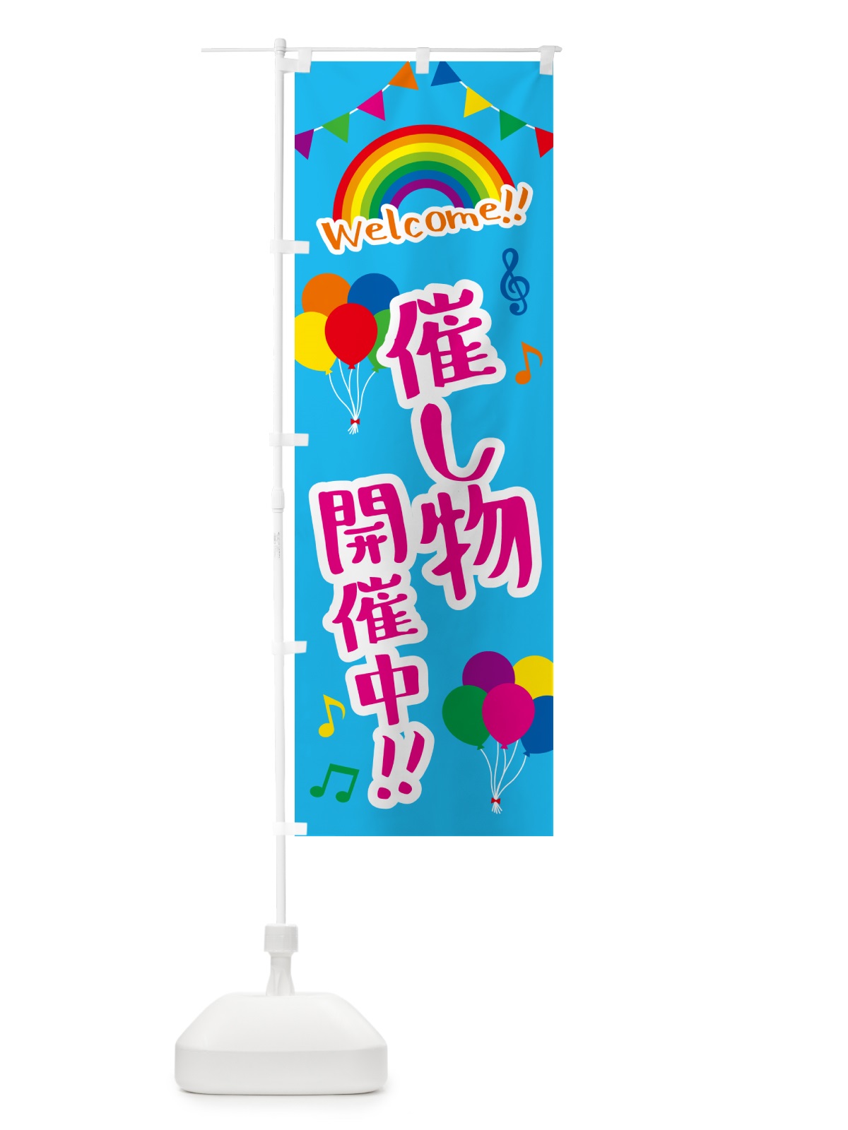 のぼり 催し物開催中 のぼり旗 GASC(デザイン【B】)