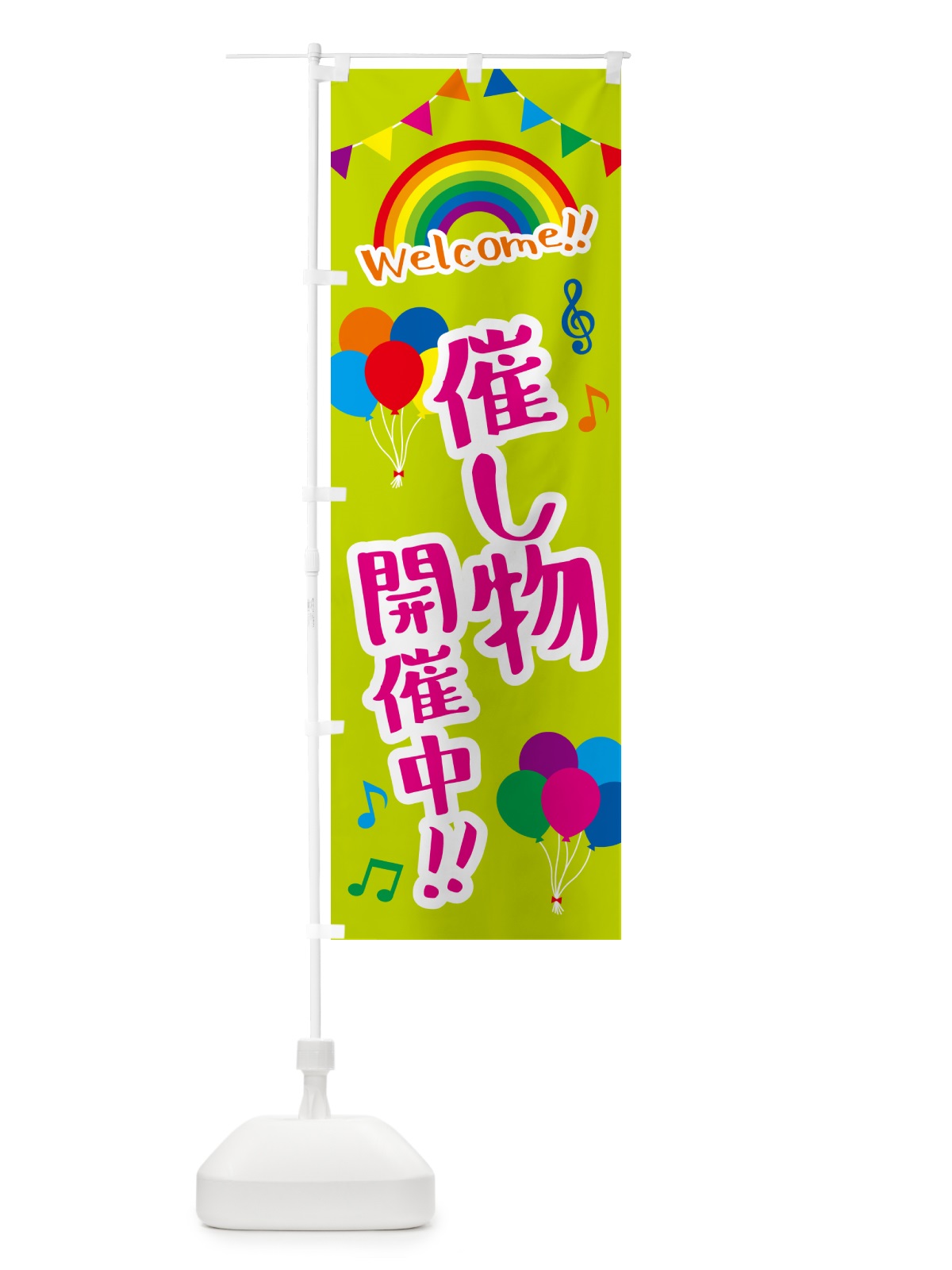 のぼり 催し物開催中 のぼり旗 GASC(デザイン【C】)