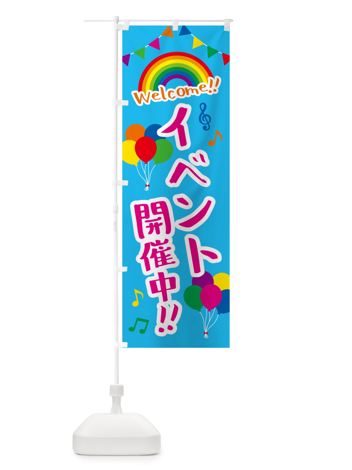 のぼり イベント開催中 のぼり旗 GASH(デザイン【B】)
