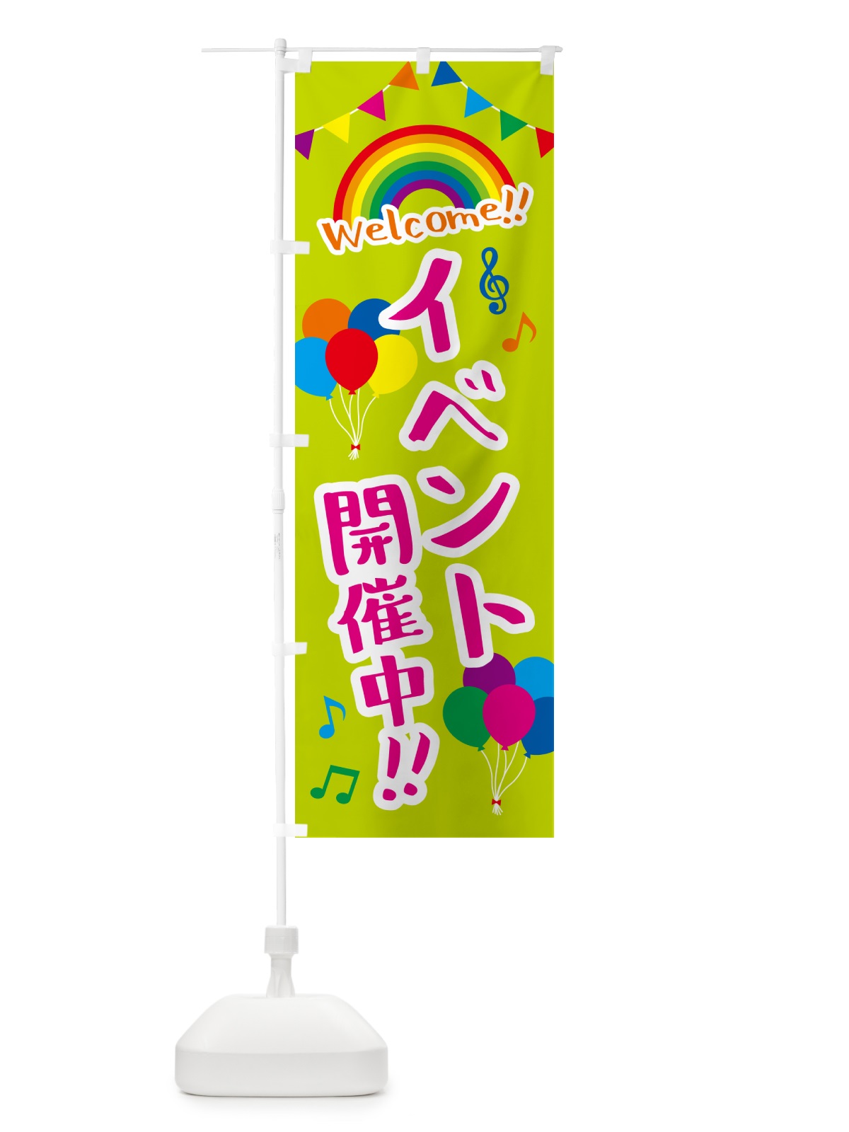 のぼり イベント開催中 のぼり旗 GASH(デザイン【C】)