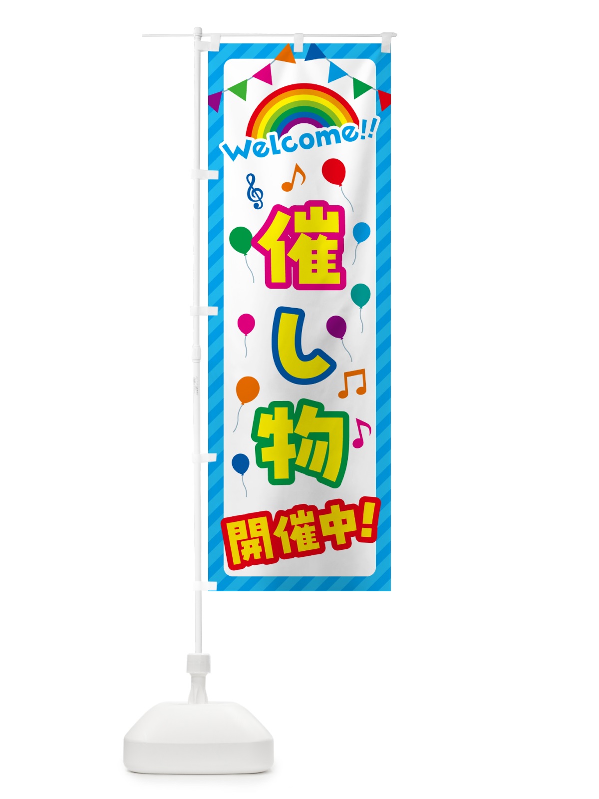 のぼり 催し物開催中 のぼり旗 GASJ(デザイン【A】)