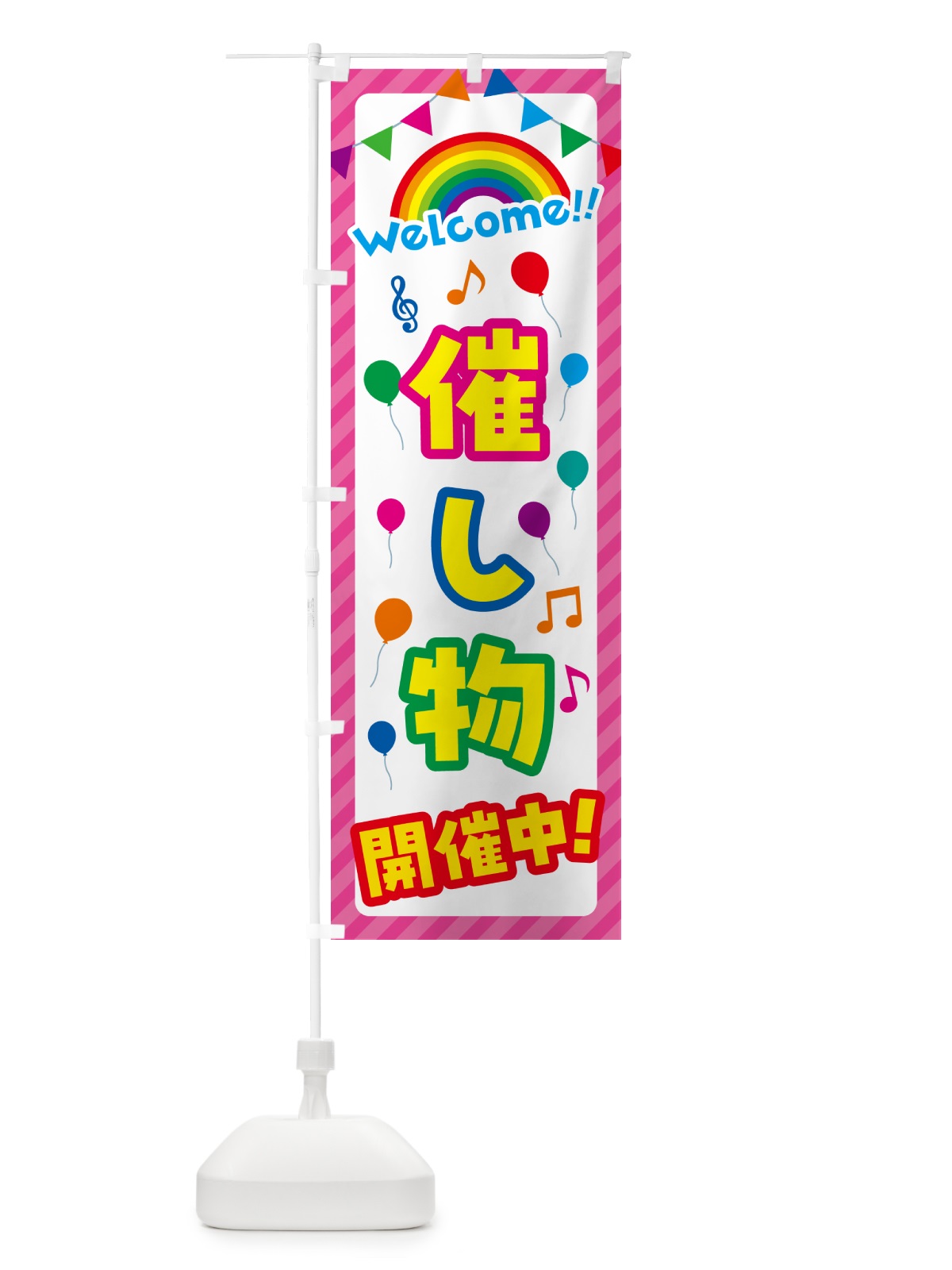 のぼり 催し物開催中 のぼり旗 GASJ(デザイン【B】)