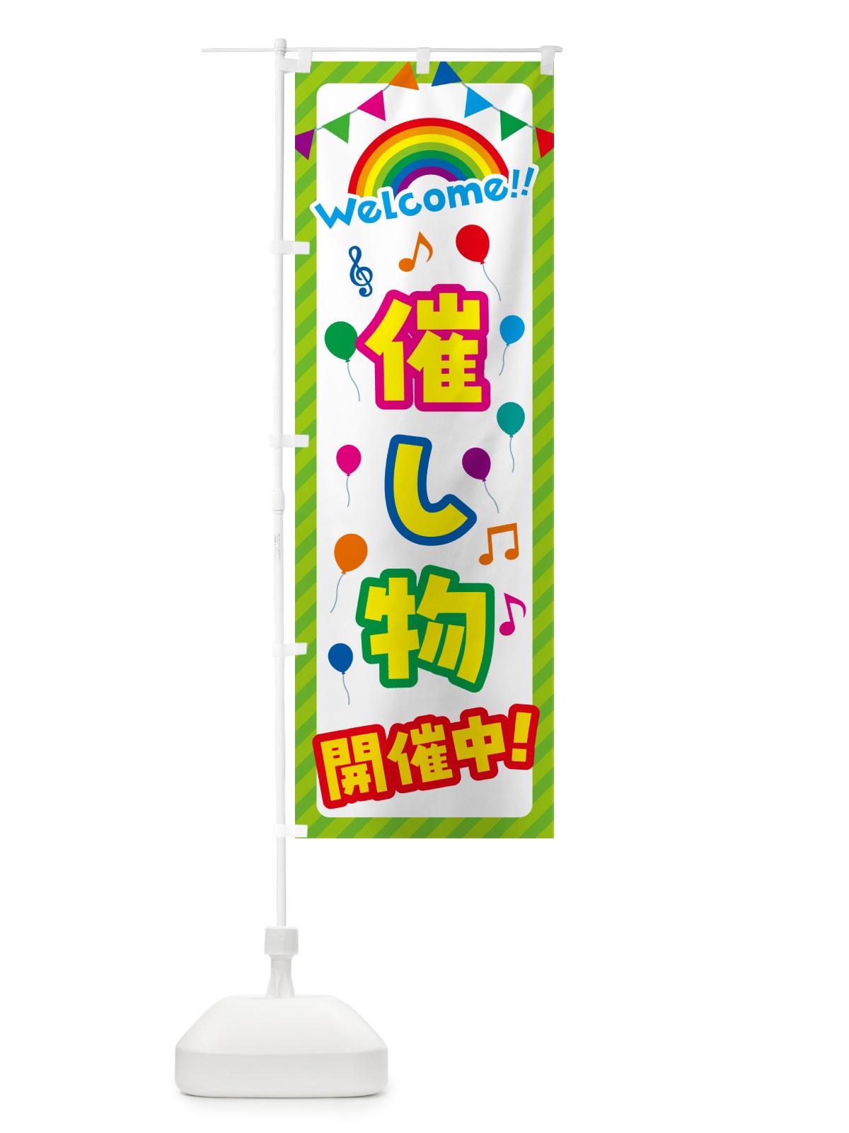のぼり 催し物開催中 のぼり旗 GASJ(デザイン【C】)