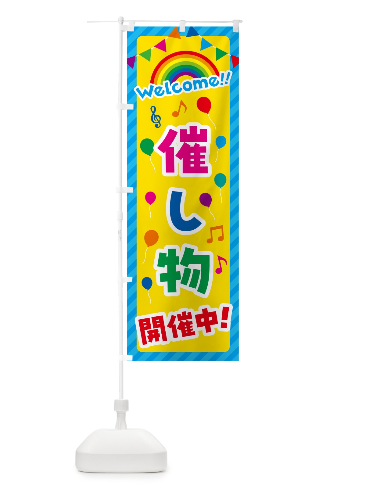 のぼり 催し物開催中 のぼり旗 GASL(デザイン【A】)