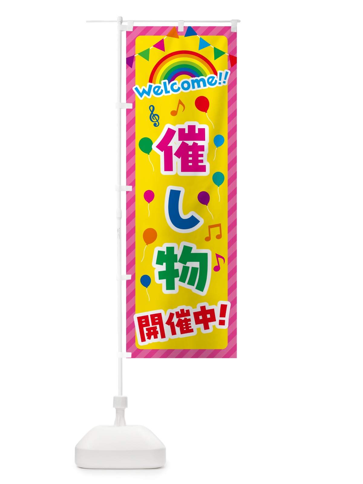 のぼり 催し物開催中 のぼり旗 GASL(デザイン【B】)