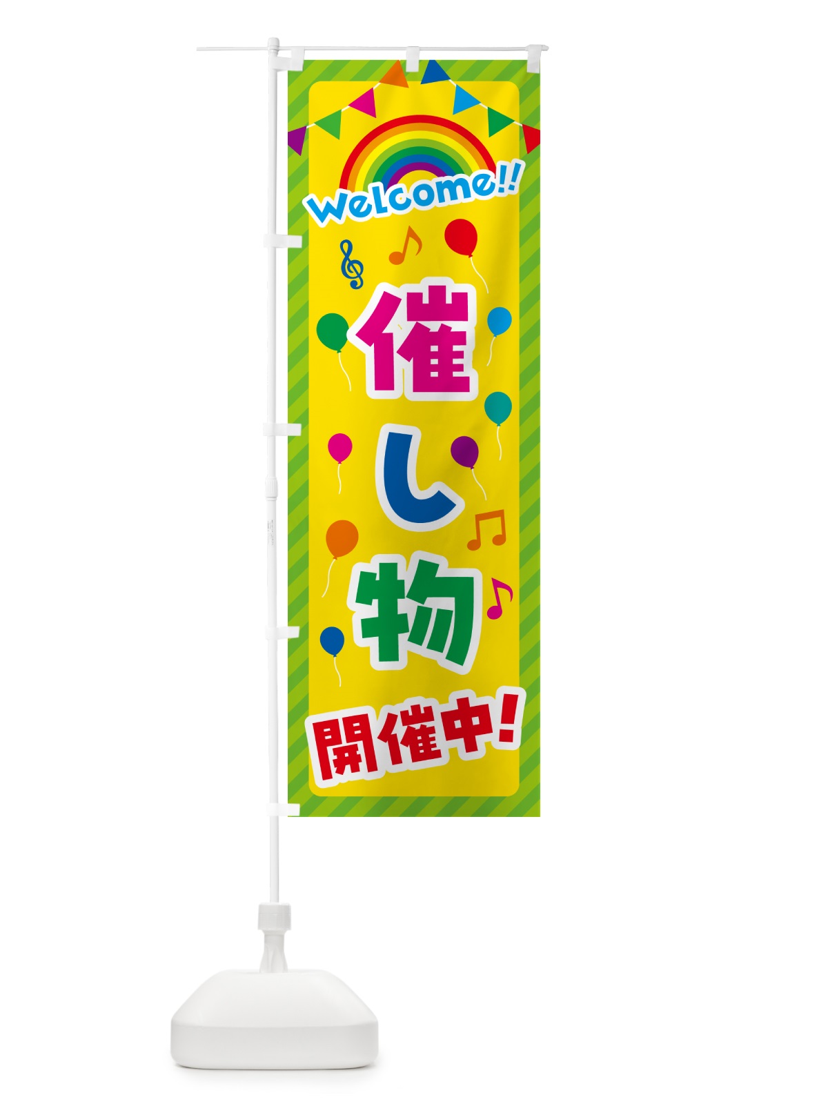 のぼり 催し物開催中 のぼり旗 GASL(デザイン【C】)
