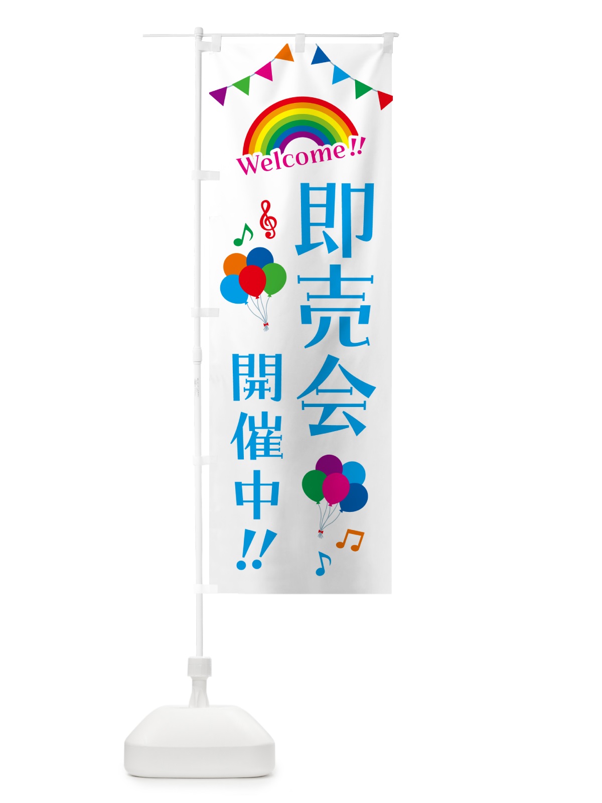 のぼり 即売会開催中 のぼり旗 GASR(デザイン【B】)