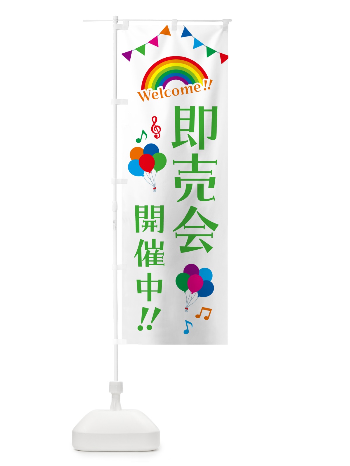 のぼり 即売会開催中 のぼり旗 GASR(デザイン【C】)