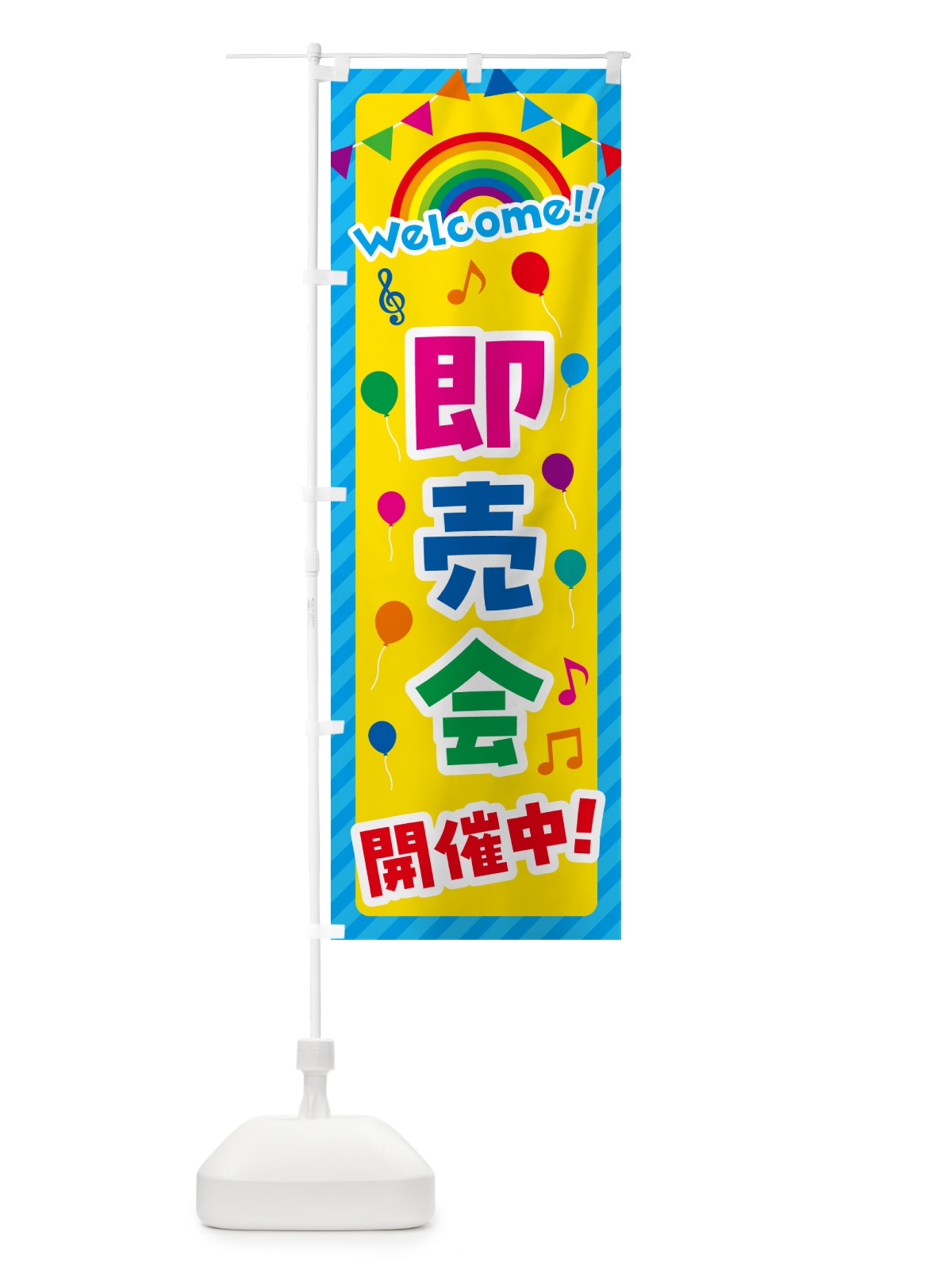 のぼり 即売会開催中 のぼり旗 GASS(デザイン【A】)