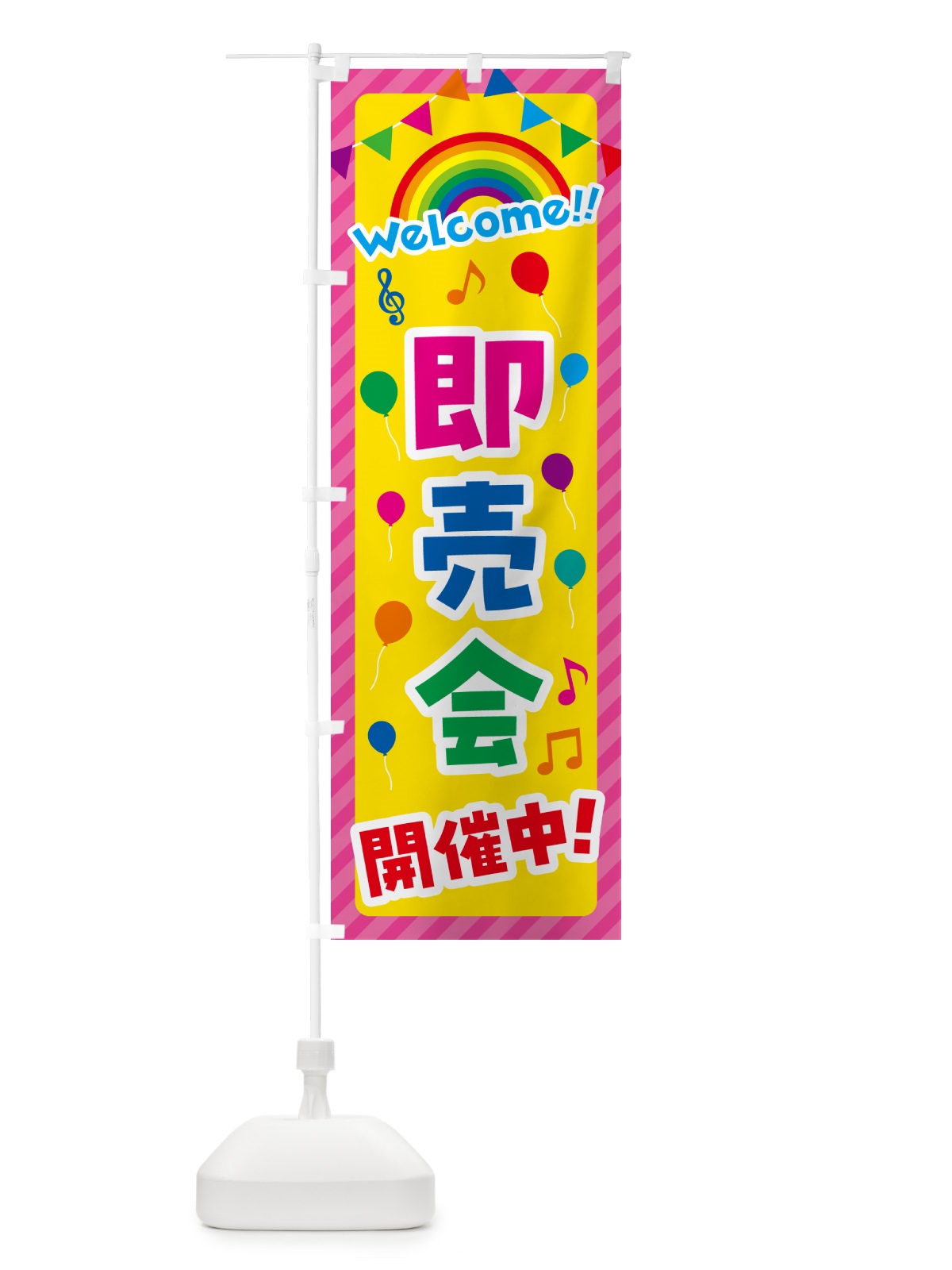 のぼり 即売会開催中 のぼり旗 GASS(デザイン【B】)