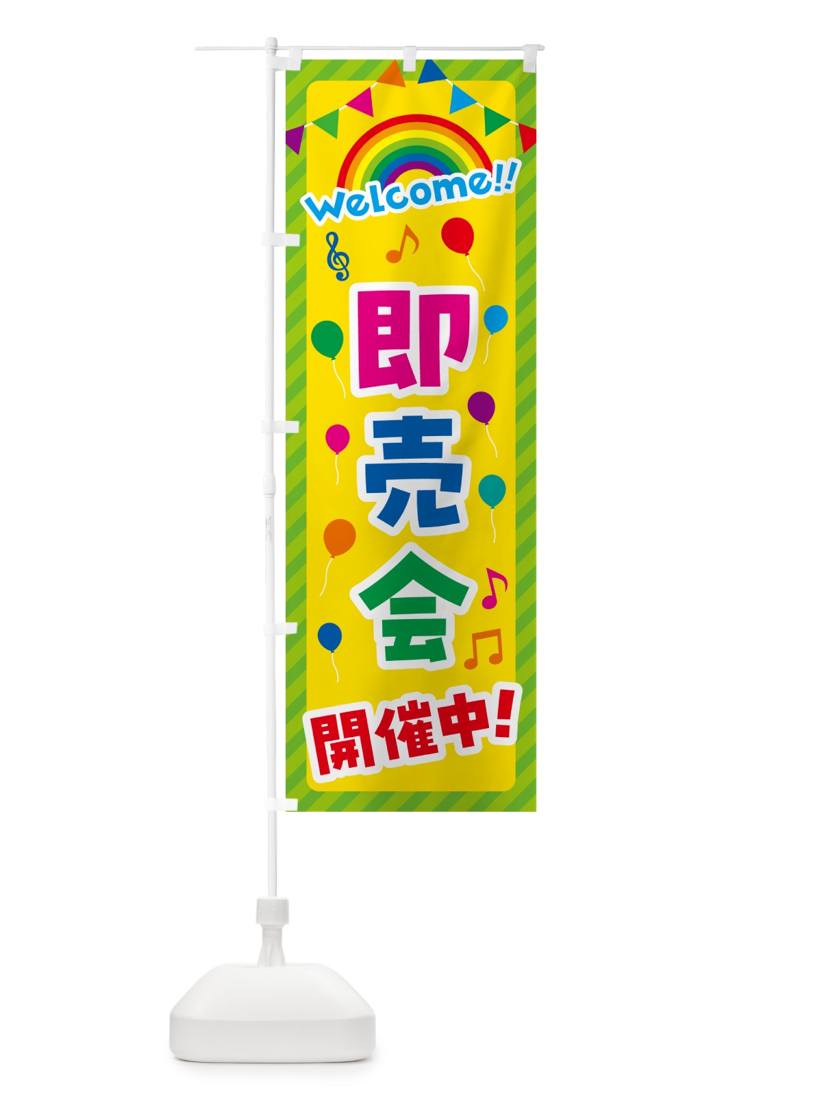 のぼり 即売会開催中 のぼり旗 GASS(デザイン【C】)