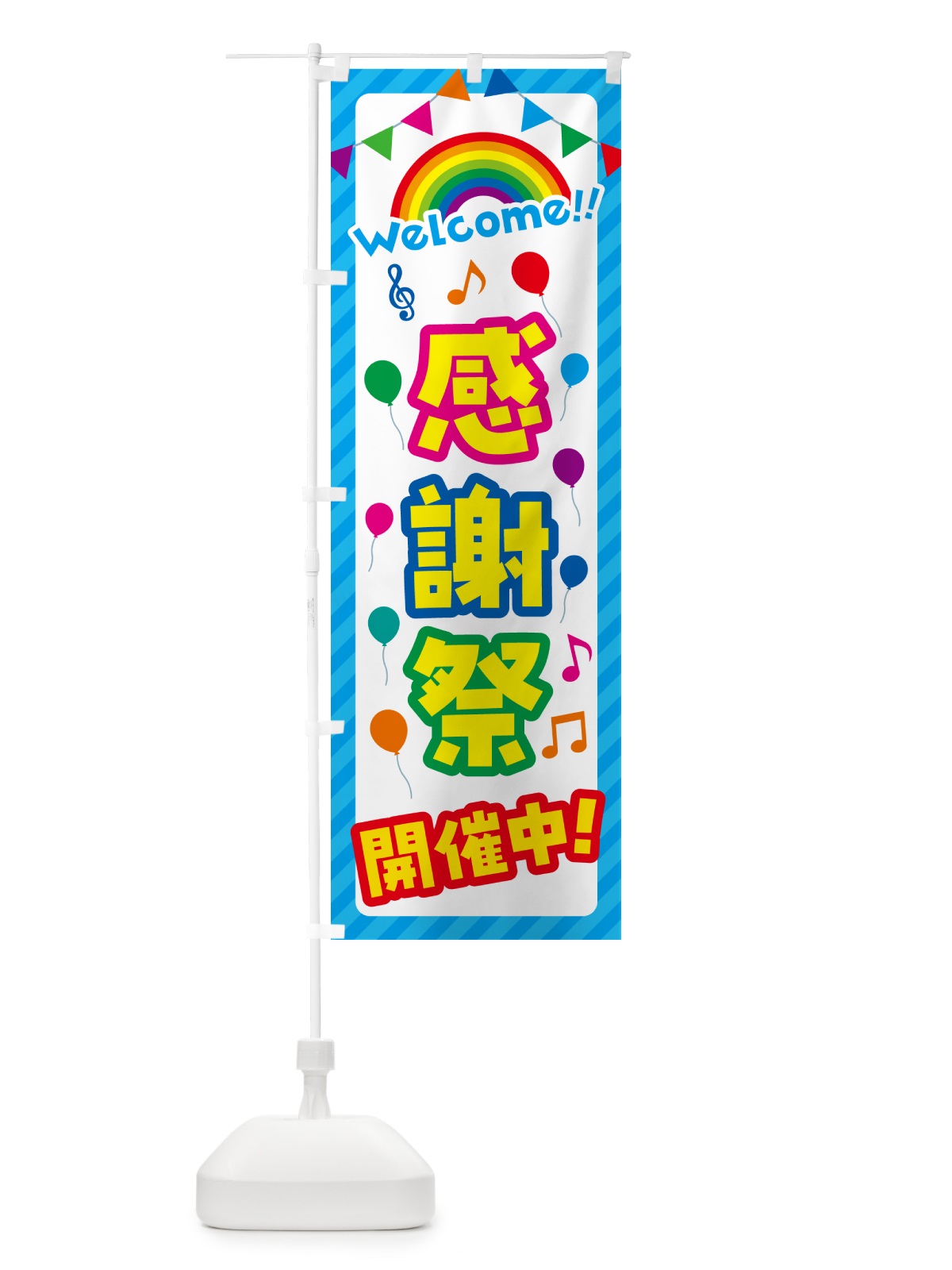 のぼり 感謝祭開催中 のぼり旗 GAU2(デザイン【A】)