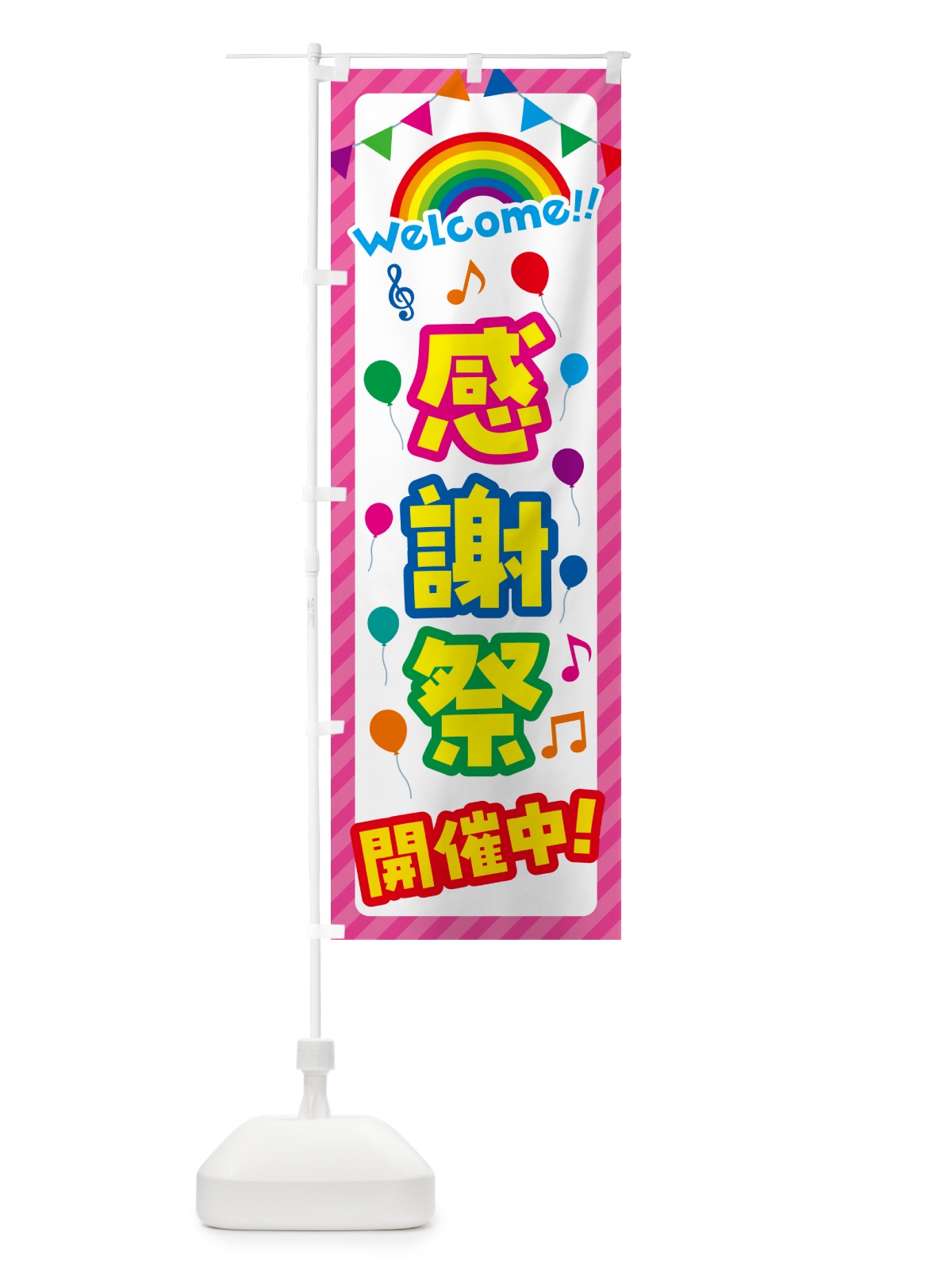 のぼり 感謝祭開催中 のぼり旗 GAU2(デザイン【B】)