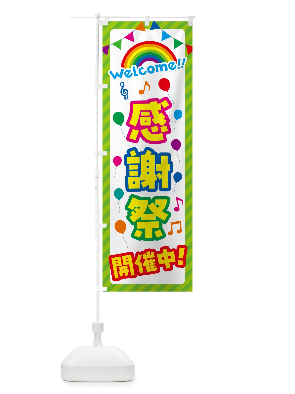 のぼり 感謝祭開催中 のぼり旗 GAU2(デザイン【C】)