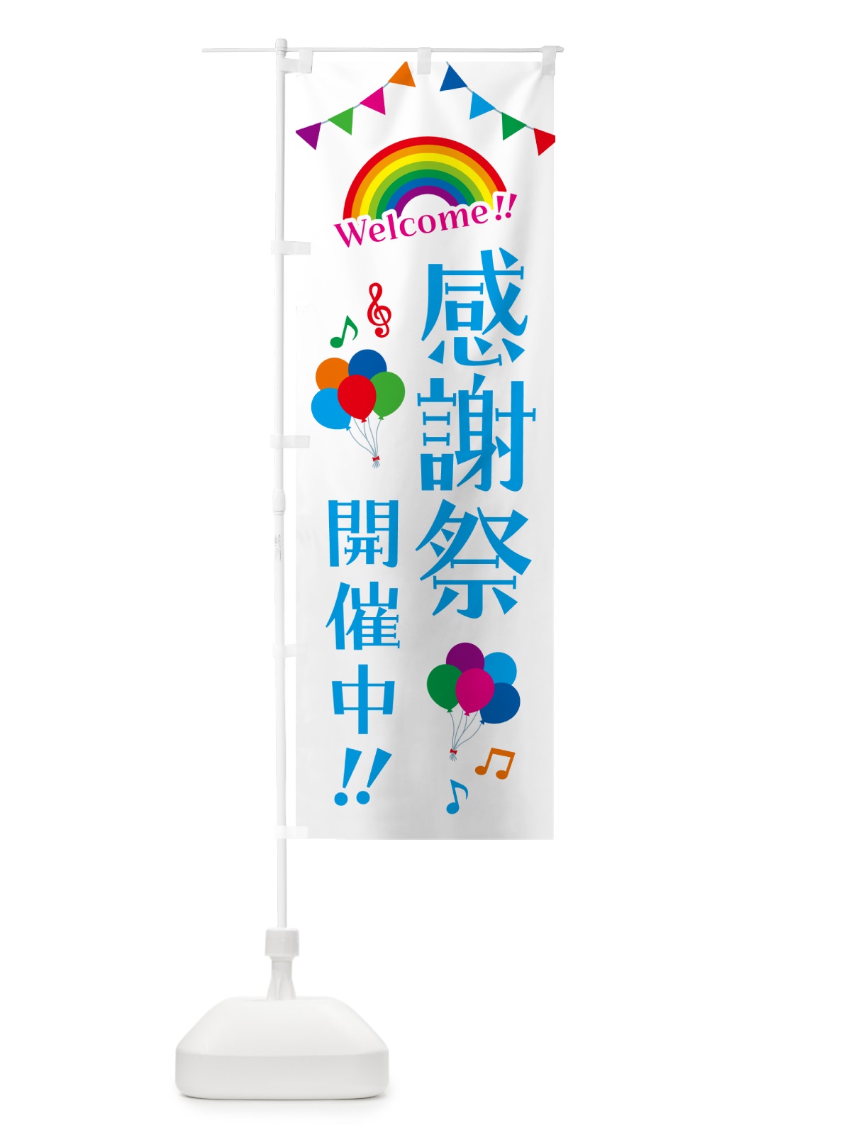 のぼり 感謝祭開催中 のぼり旗 GAU3(デザイン【B】)