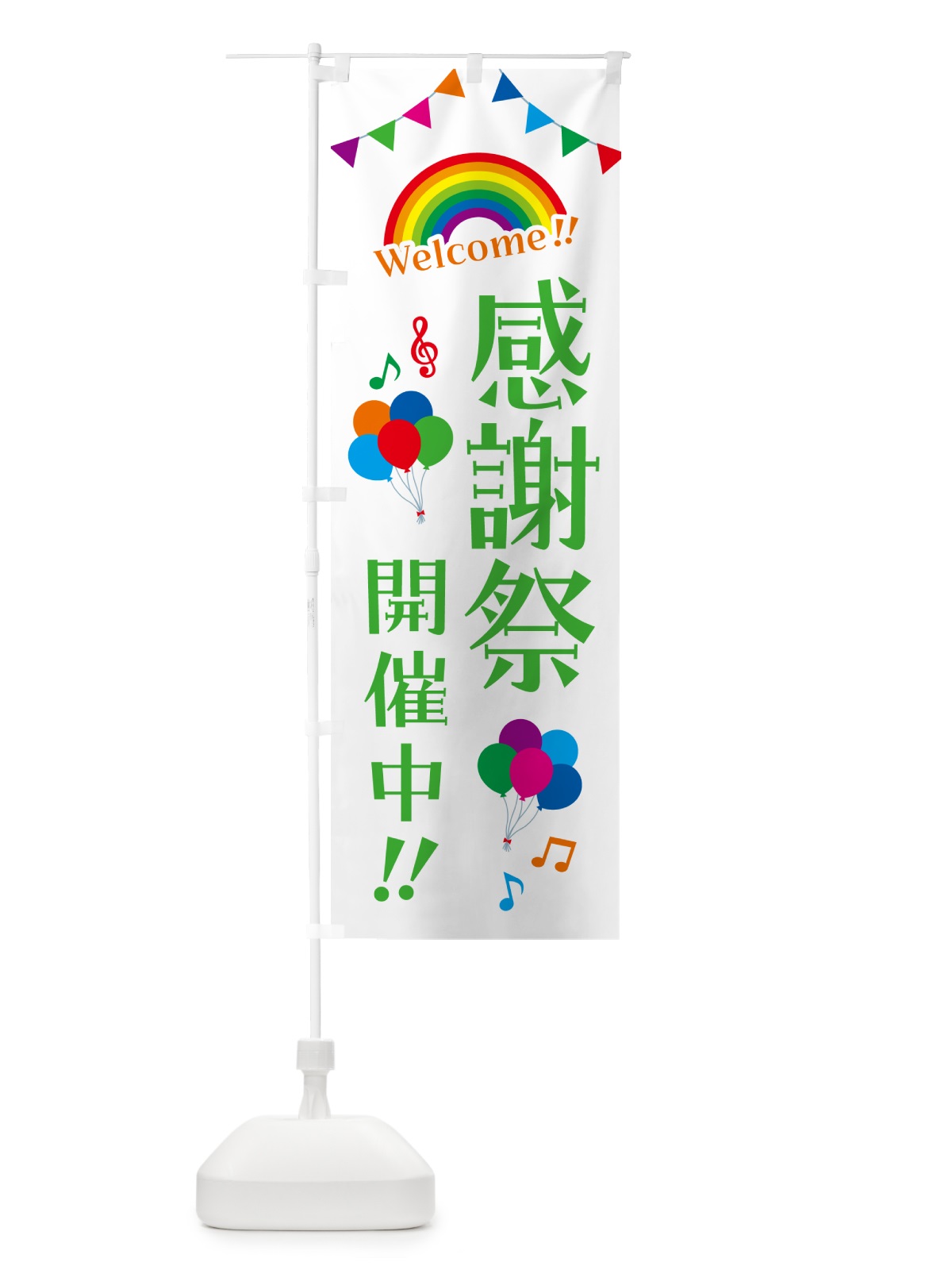 のぼり 感謝祭開催中 のぼり旗 GAU3(デザイン【C】)