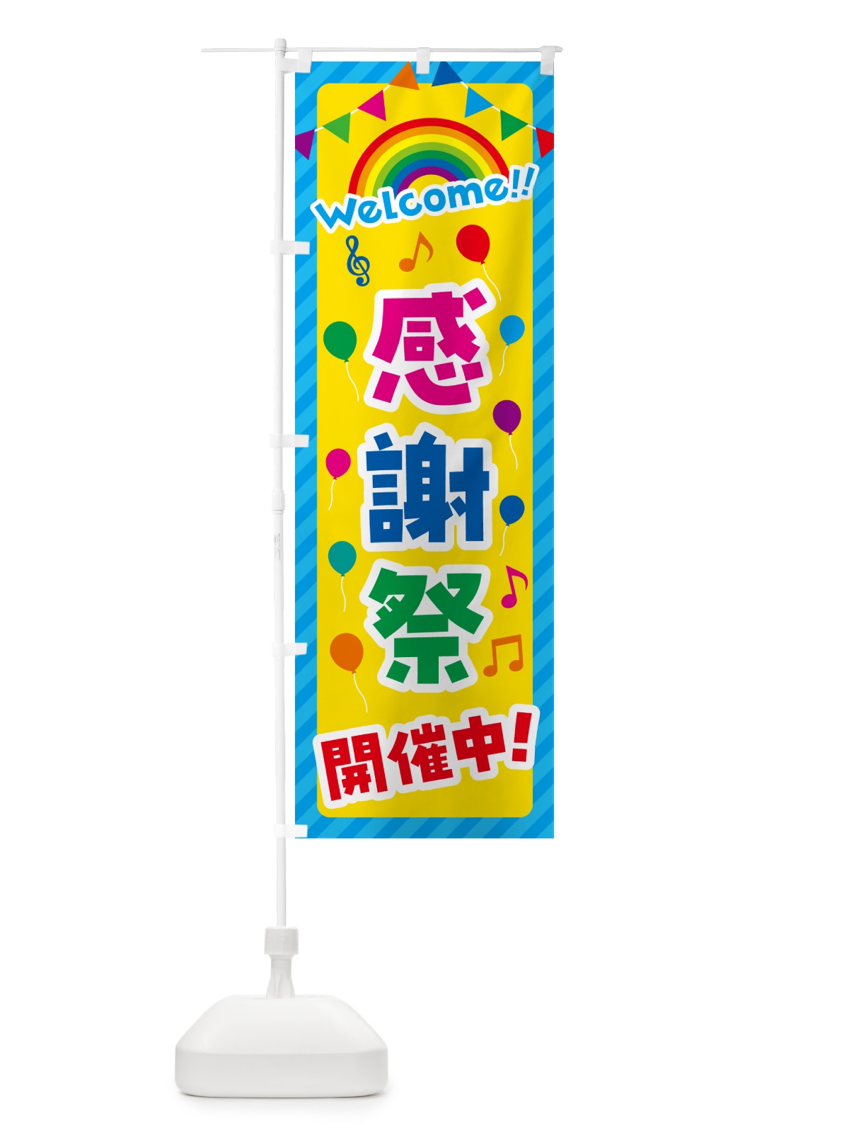 のぼり 感謝祭開催中 のぼり旗 GAUF(デザイン【A】)