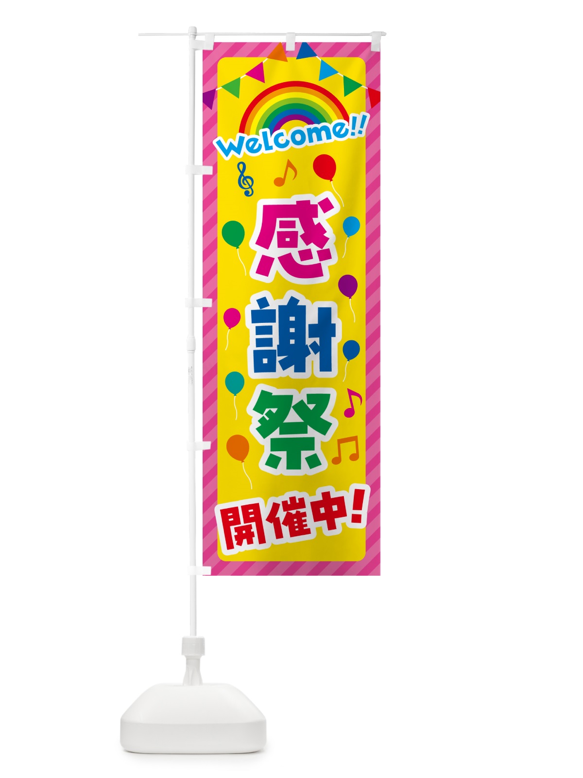 のぼり 感謝祭開催中 のぼり旗 GAUF(デザイン【B】)