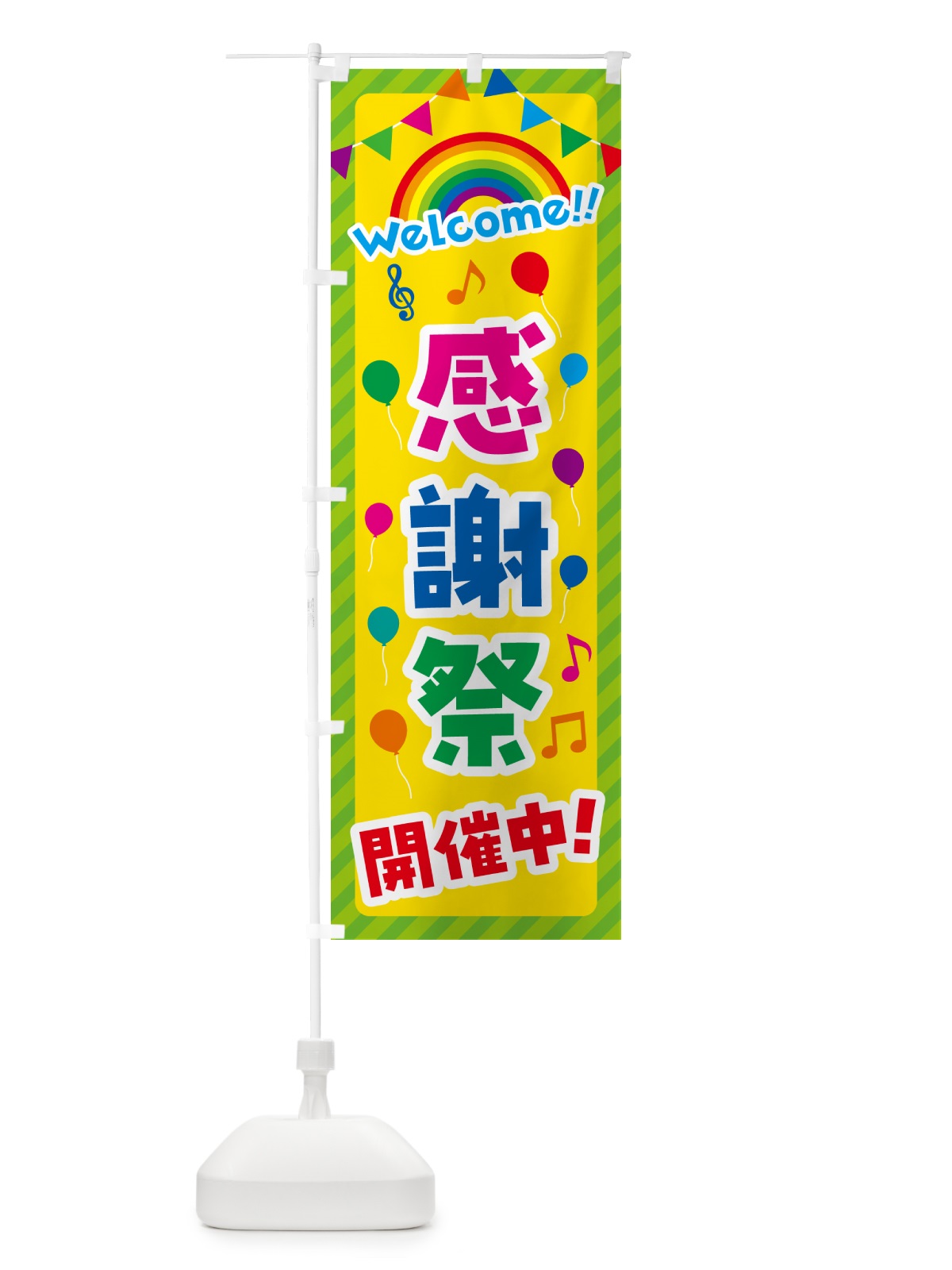 のぼり 感謝祭開催中 のぼり旗 GAUF(デザイン【C】)
