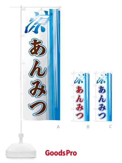 のぼり あんみつ のぼり旗 GAUP