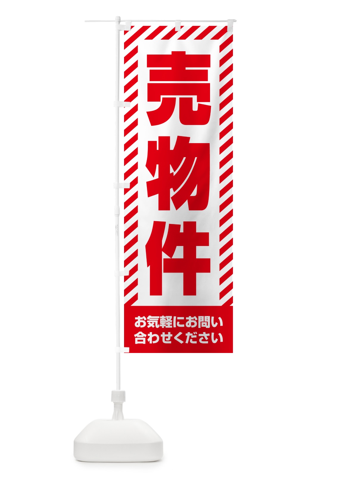 のぼり 売物件・不動産 のぼり旗 GAX3(デザイン【A】)