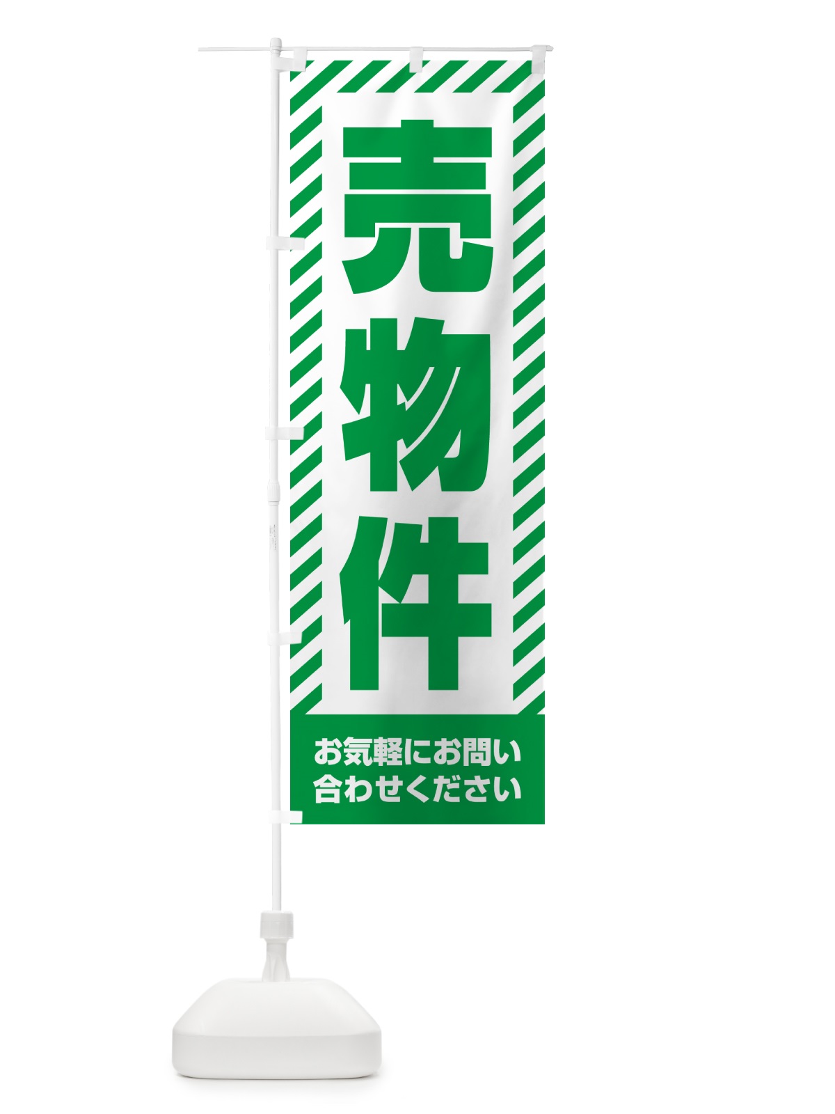 のぼり 売物件・不動産 のぼり旗 GAX3(デザイン【B】)