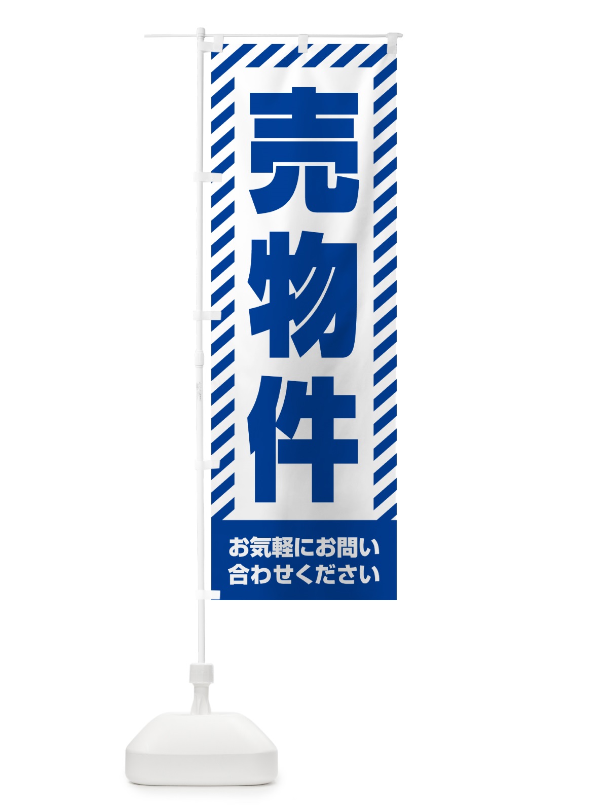 のぼり 売物件・不動産 のぼり旗 GAX3(デザイン【C】)