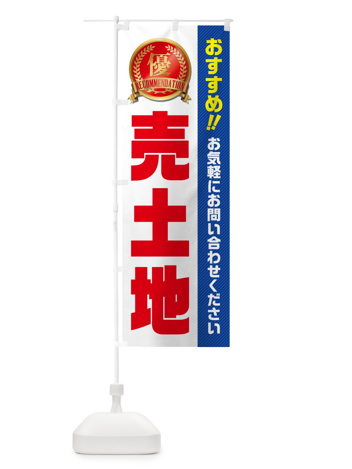 のぼり 売土地・不動産 のぼり旗 GAXE(デザイン【A】)